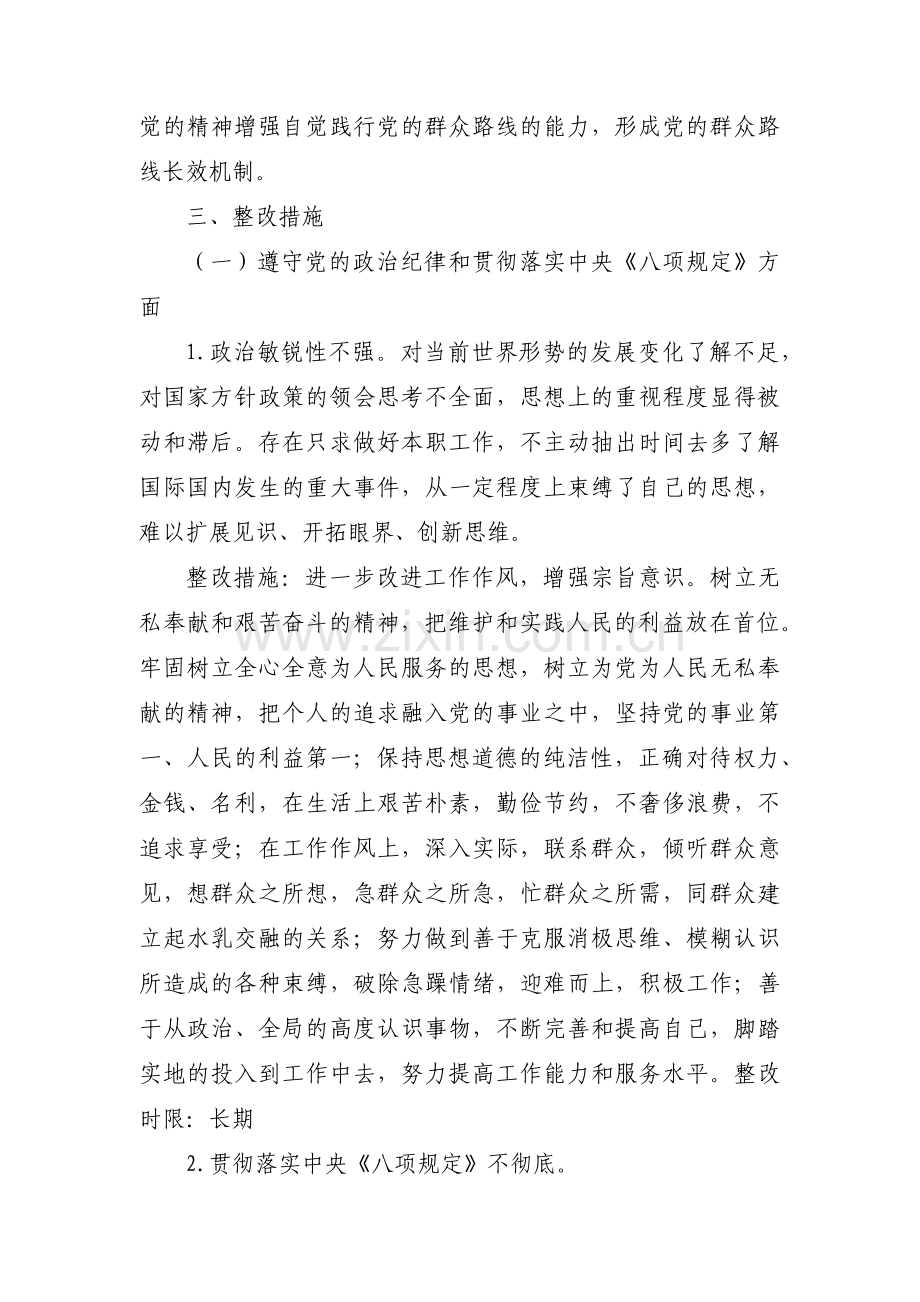 贯彻落实上级决策部署方面存在的问题整改范文(5篇).pdf_第2页