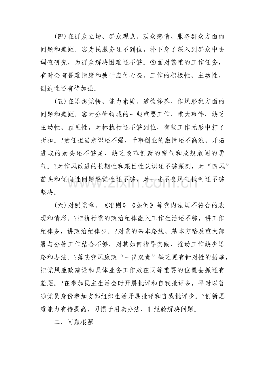 学习主题教育问题清单【8篇】.pdf_第2页