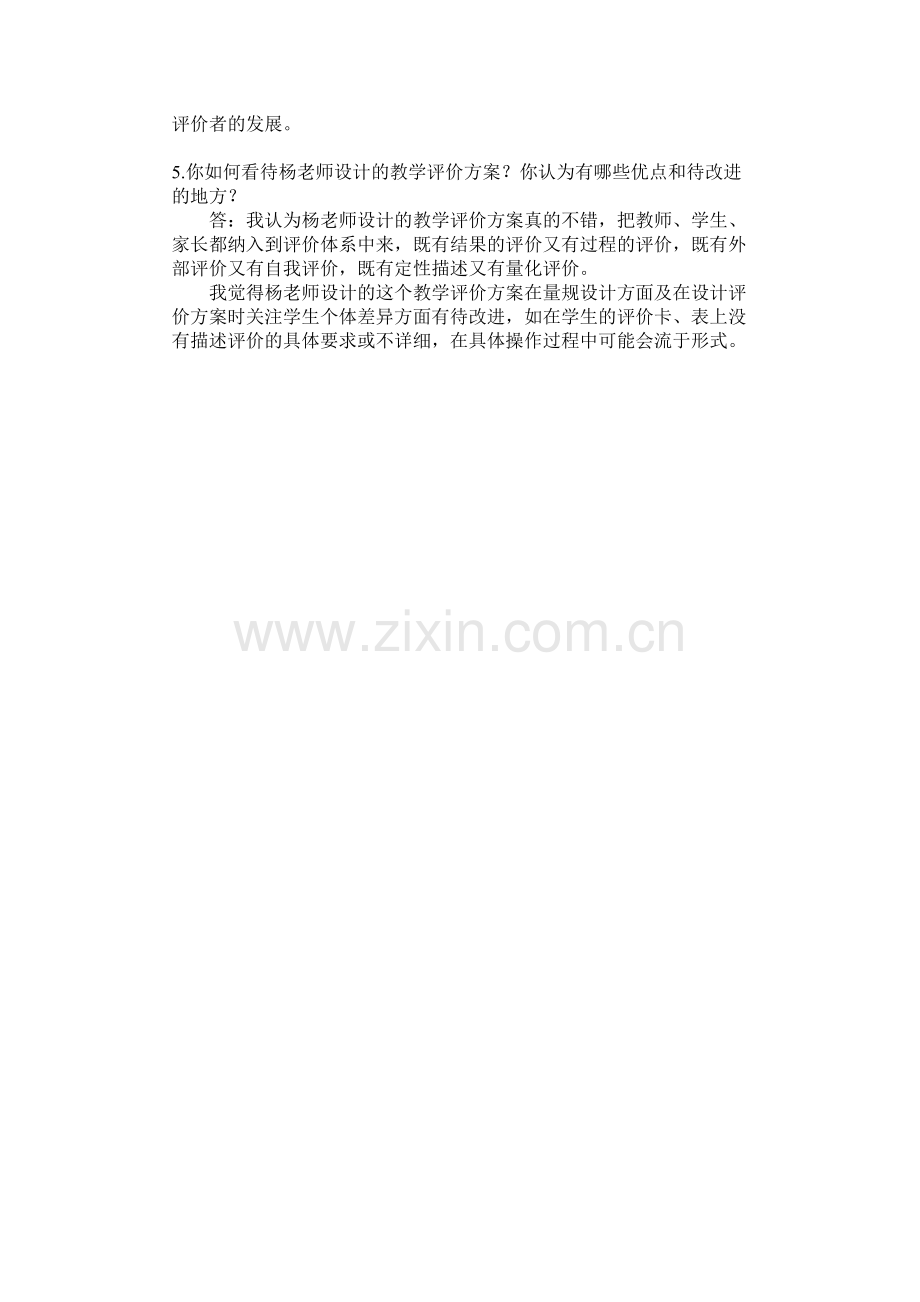 C组连桂才模块六《杨老师的新测评计划》必选案例分析.doc_第2页