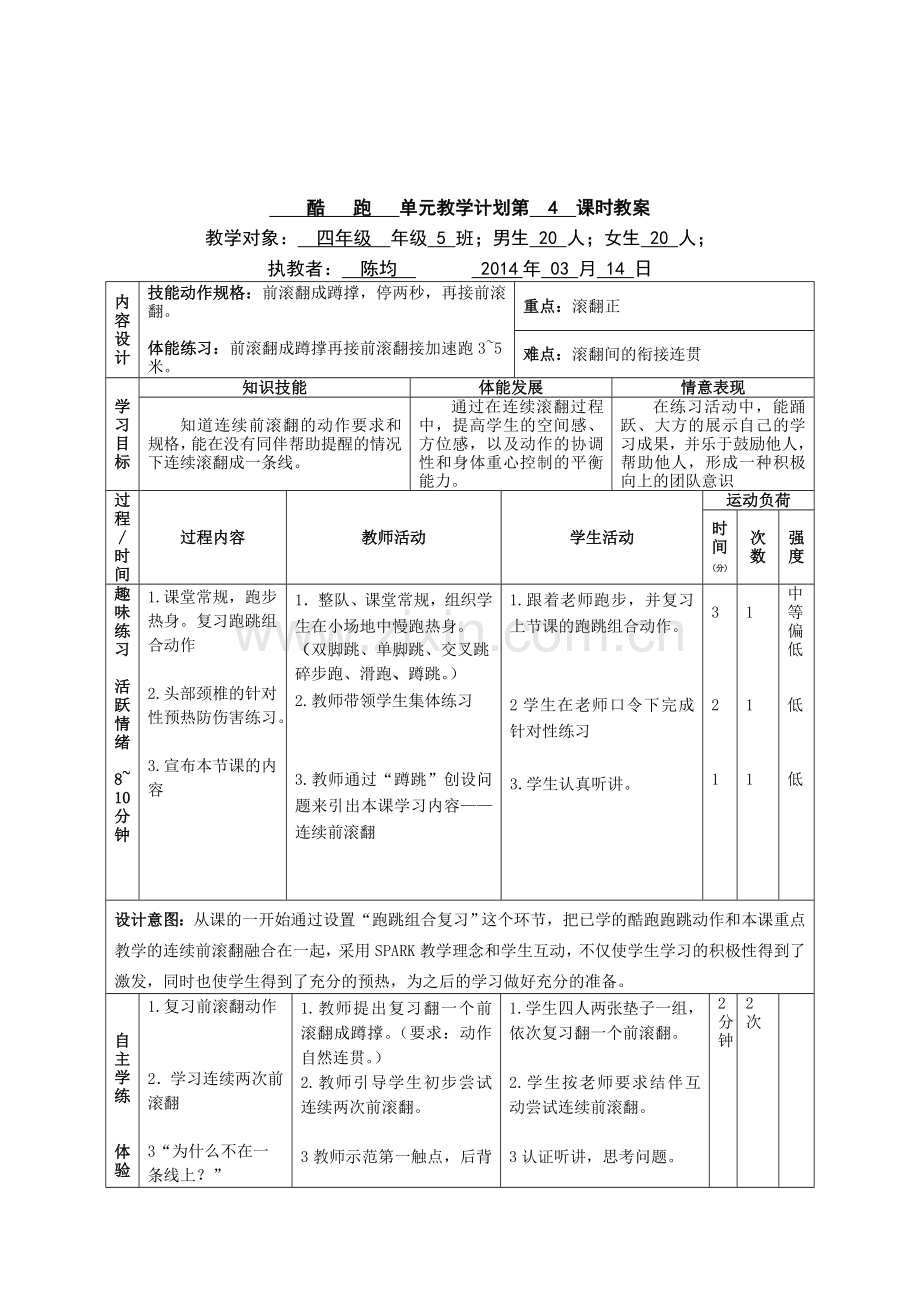 酷跑教学设计.doc_第1页