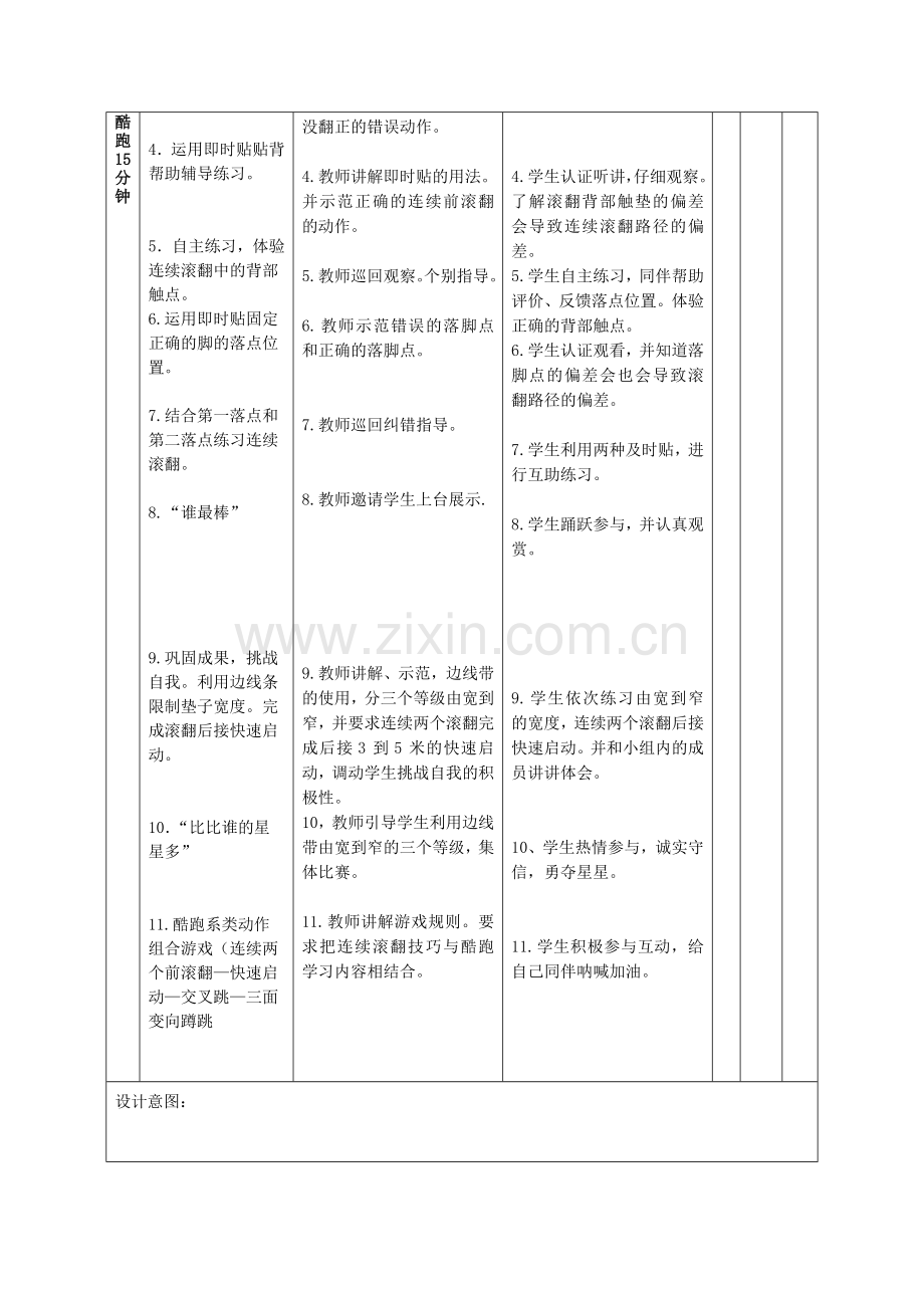 酷跑教学设计.doc_第2页