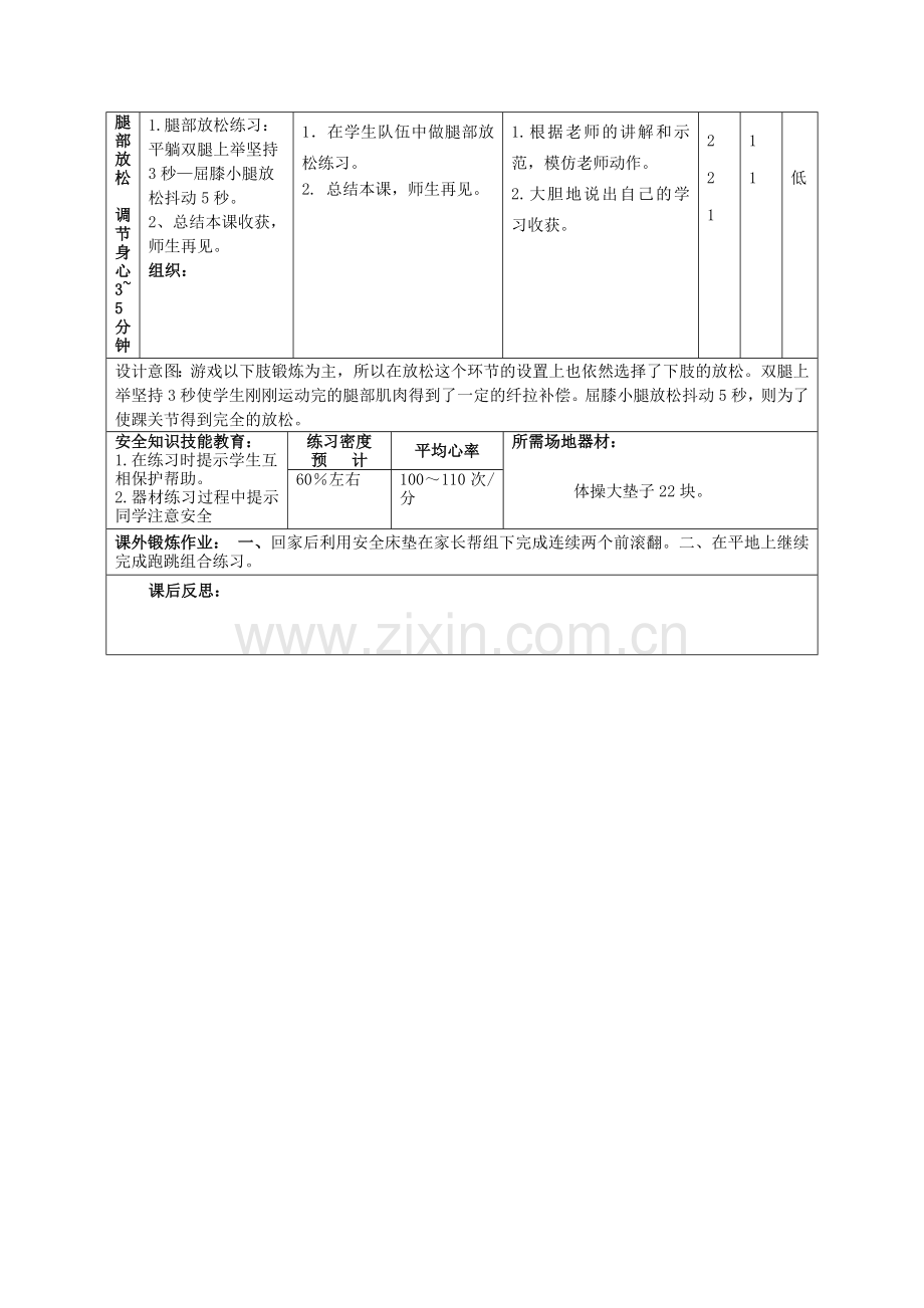 酷跑教学设计.doc_第3页