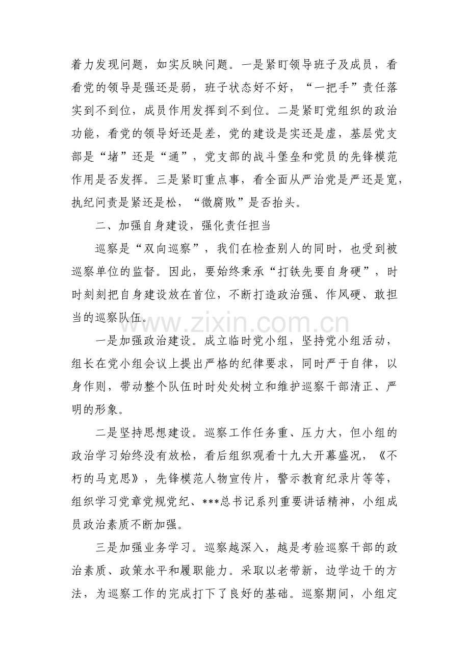 巡察工作心得体会汇报范文三篇.pdf_第2页