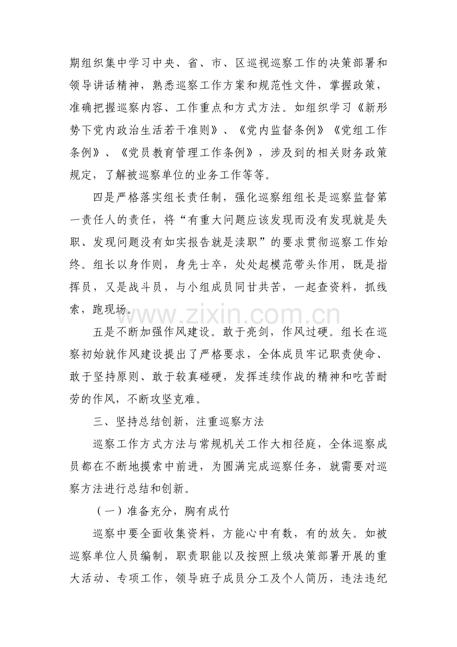 巡察工作心得体会汇报范文三篇.pdf_第3页