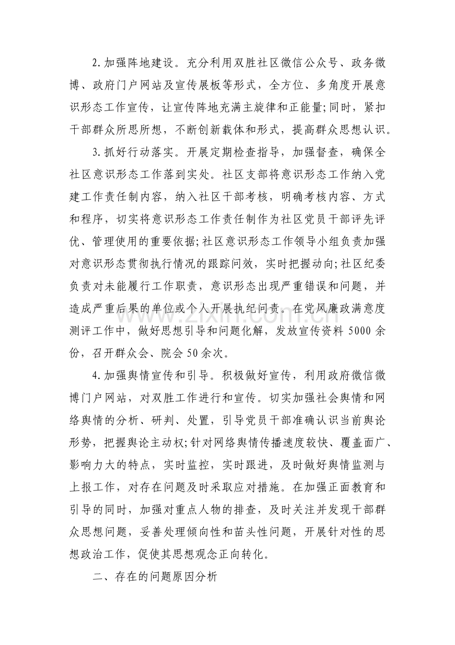 关于开展意识形态工作情况汇报【八篇】.pdf_第3页