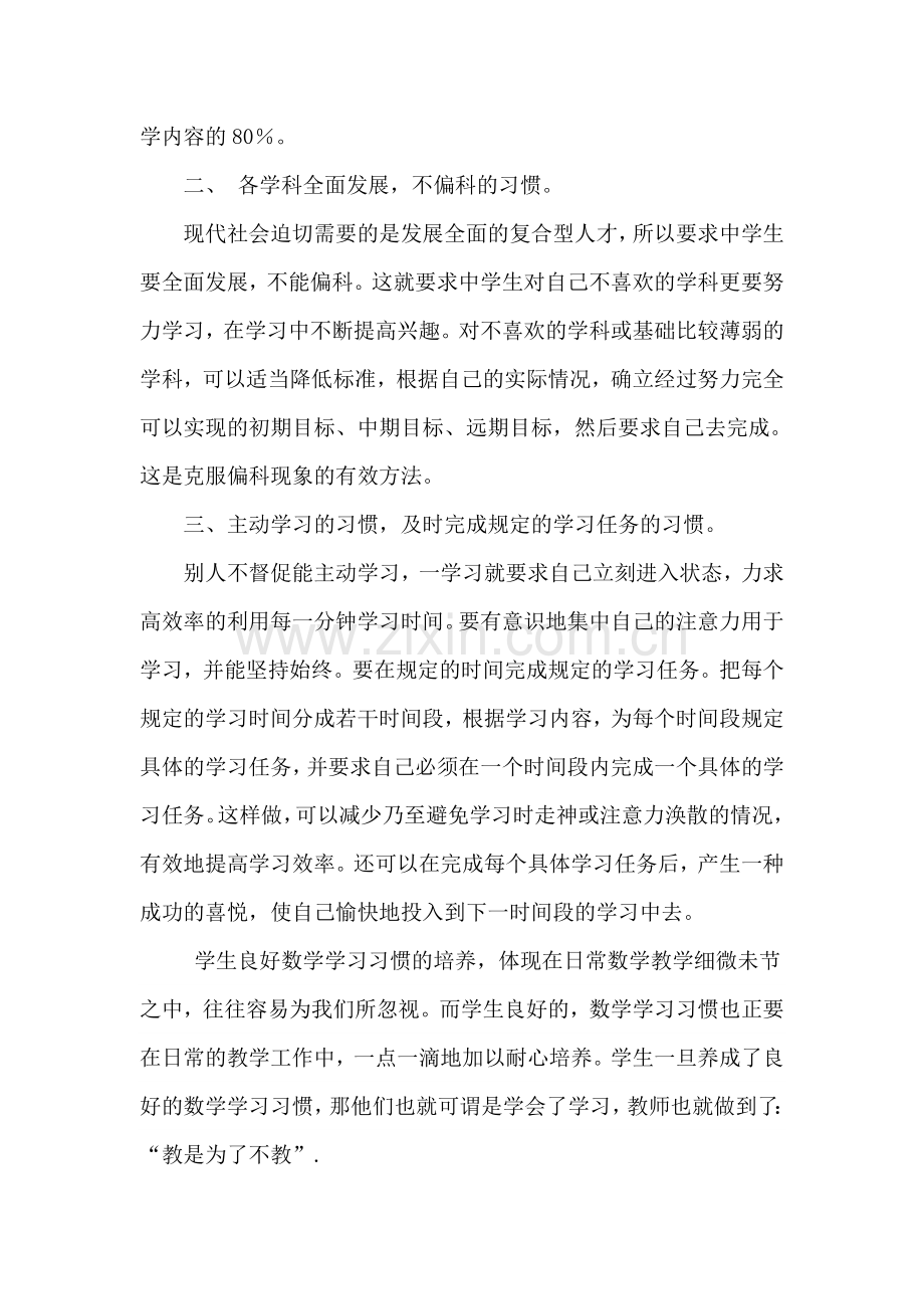 怎样改变学生的学习习惯.doc_第2页