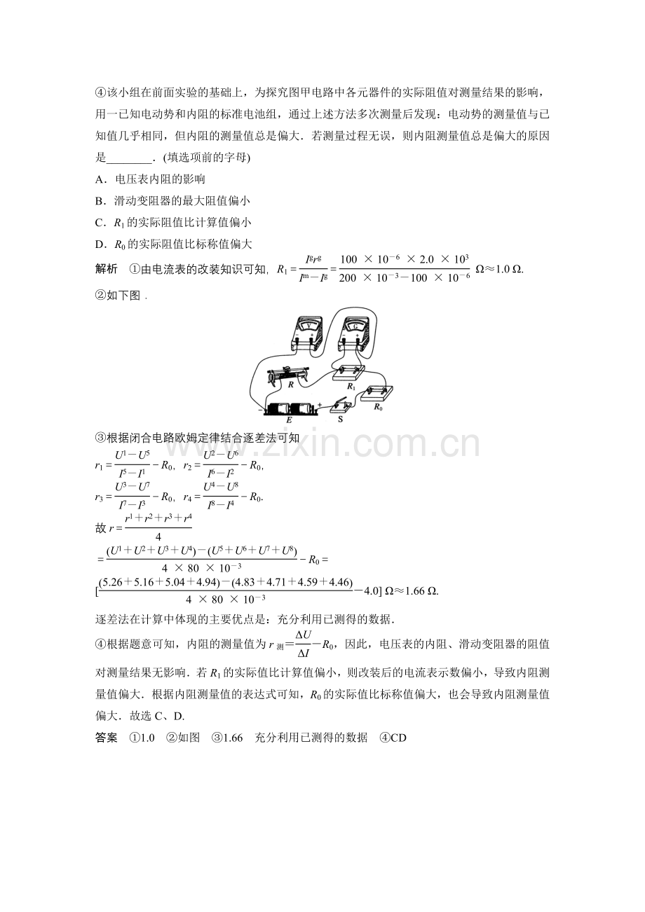 实验九　测定电源的电动势和内阻.docx_第3页