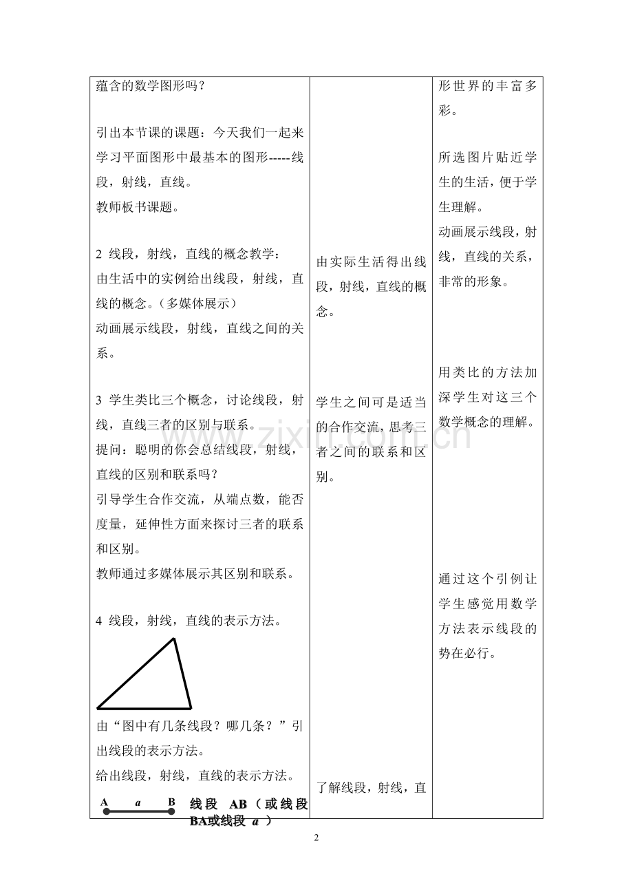 线段(优质课).doc_第2页