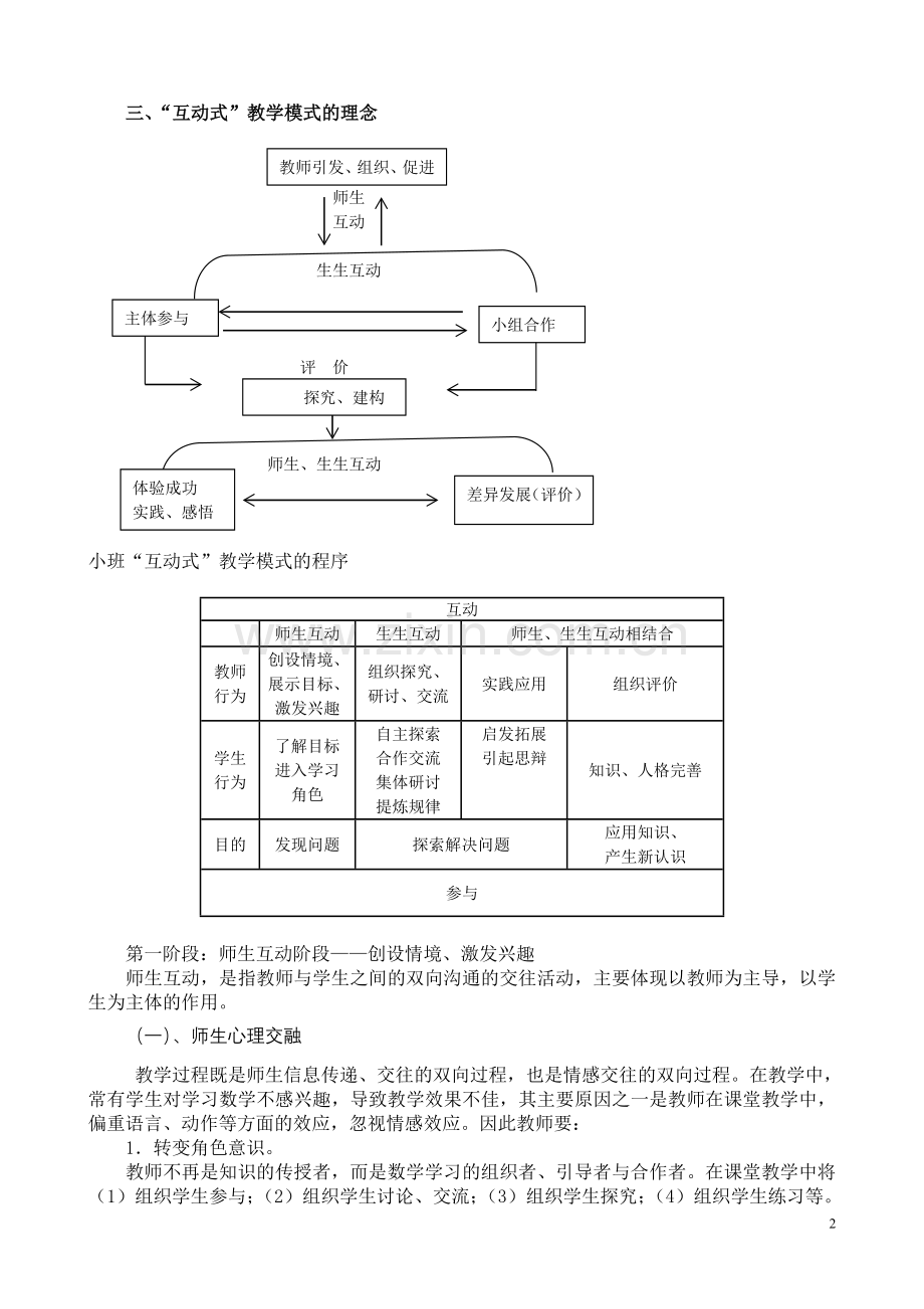 小班“互动式”教学模式的实验报告.doc_第2页