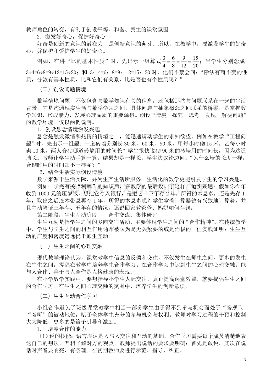 小班“互动式”教学模式的实验报告.doc_第3页