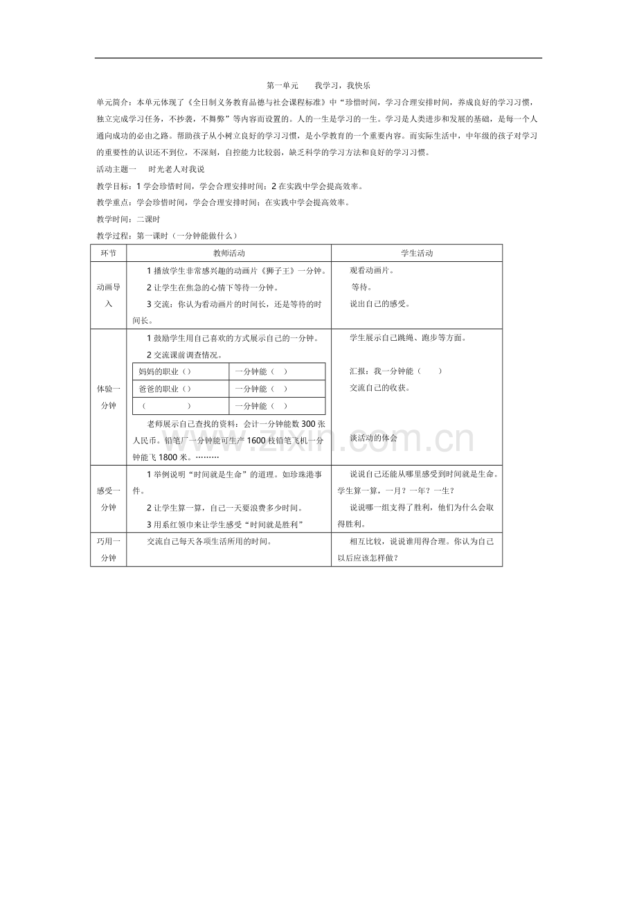 第一单元我学习.doc_第1页