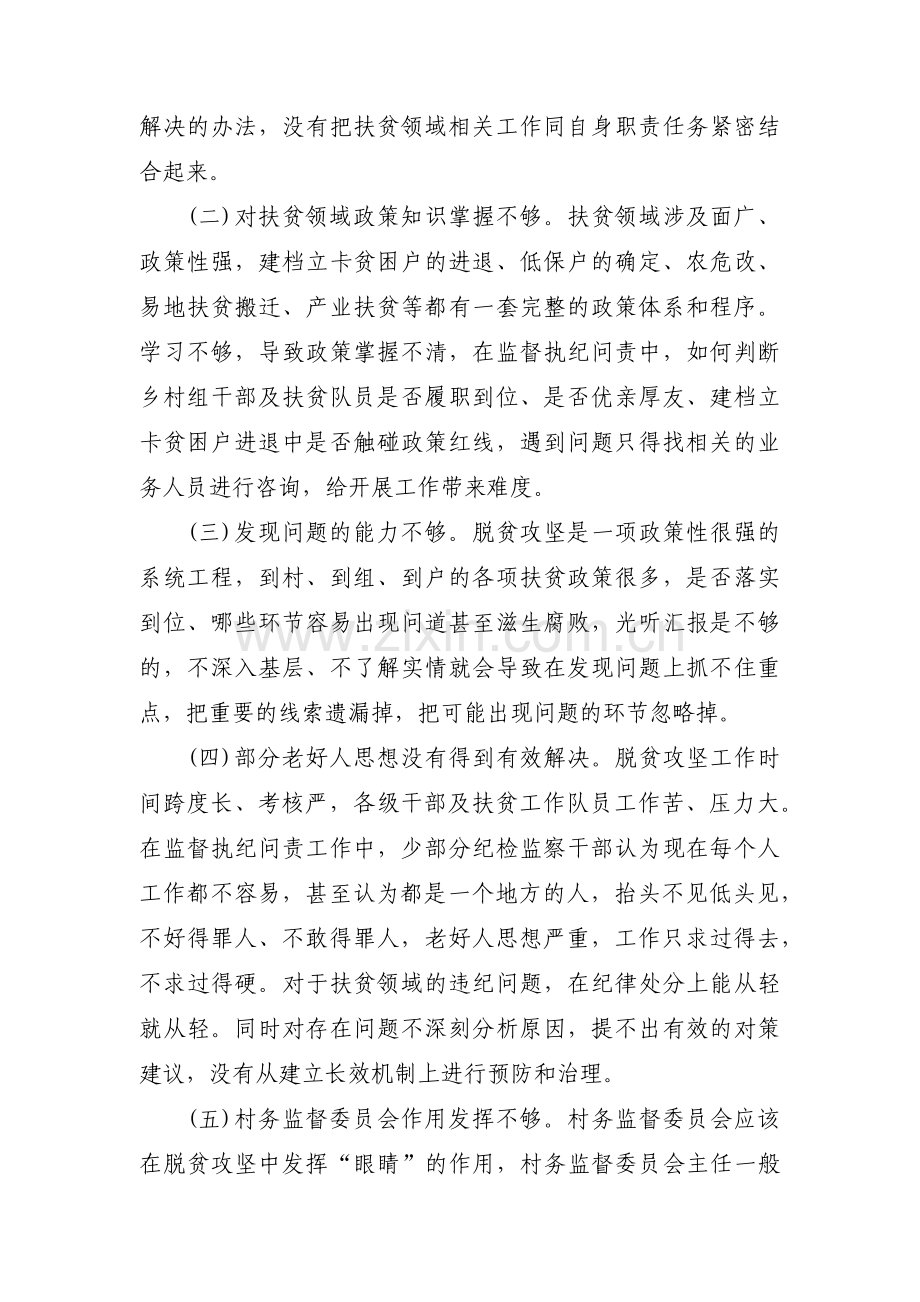 执纪方面存在的问题6篇.pdf_第3页