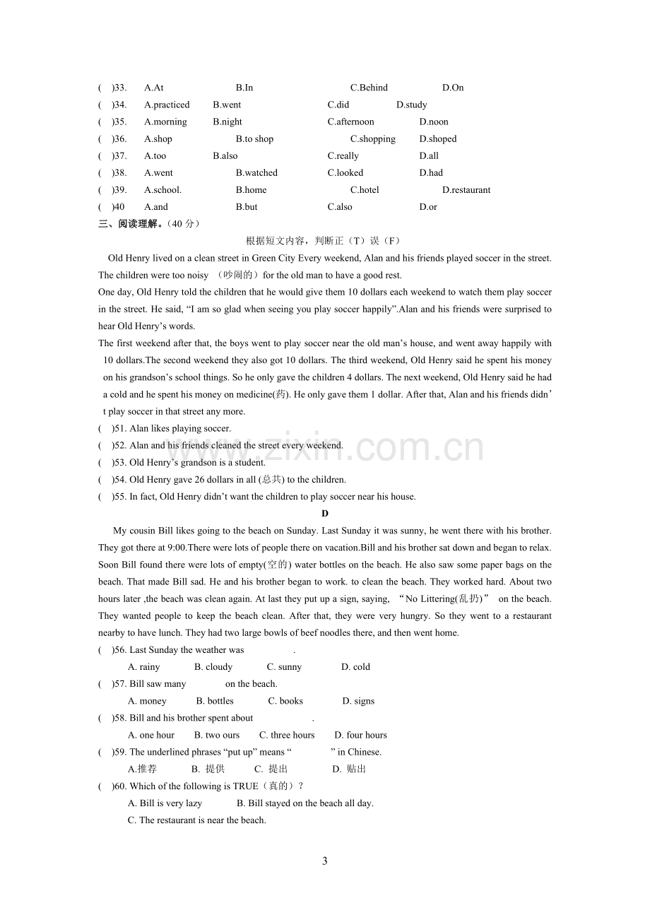 人教版七年级下英语期末测试题.doc_第3页