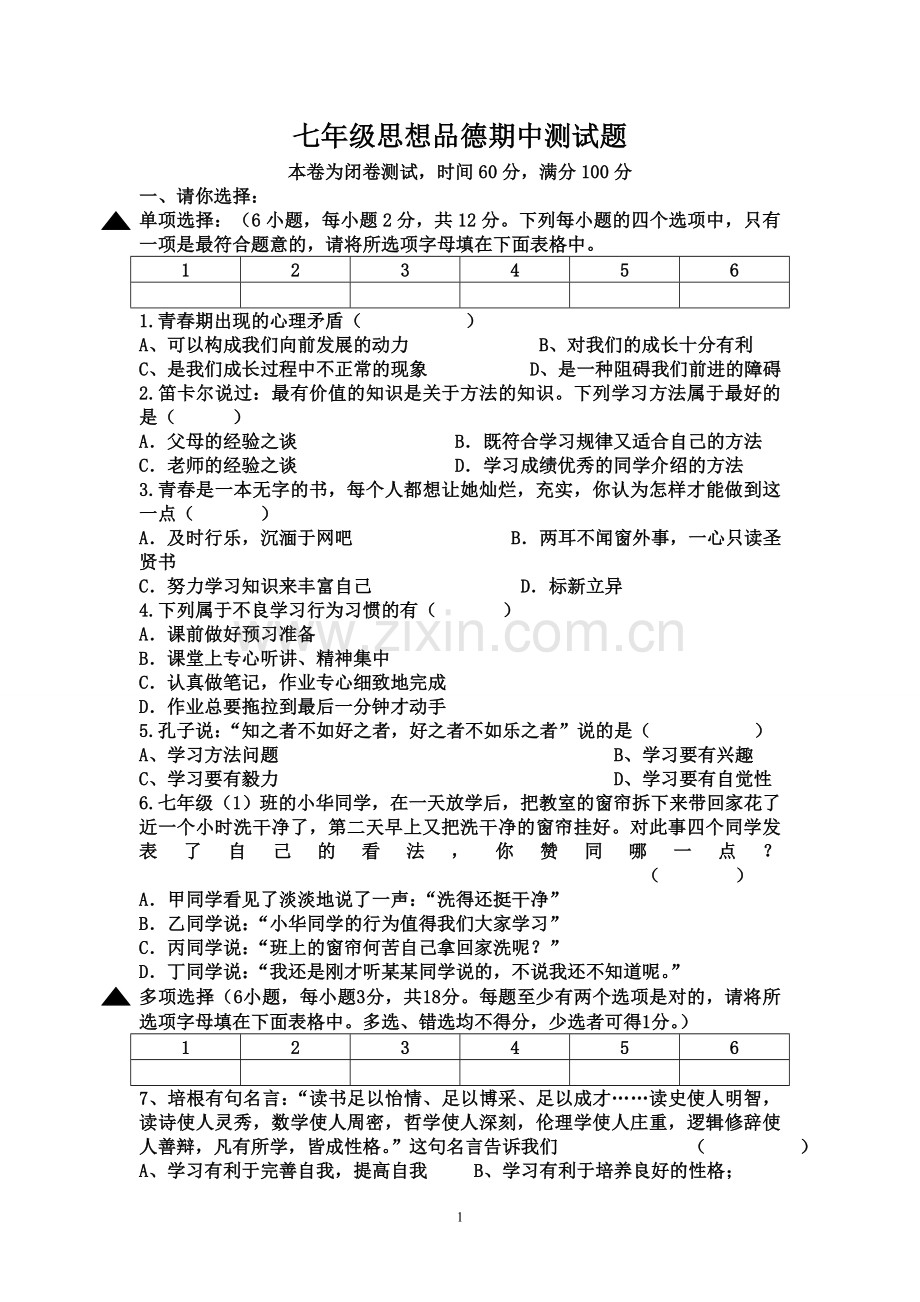 七年级上册期中试题及答案.doc_第1页