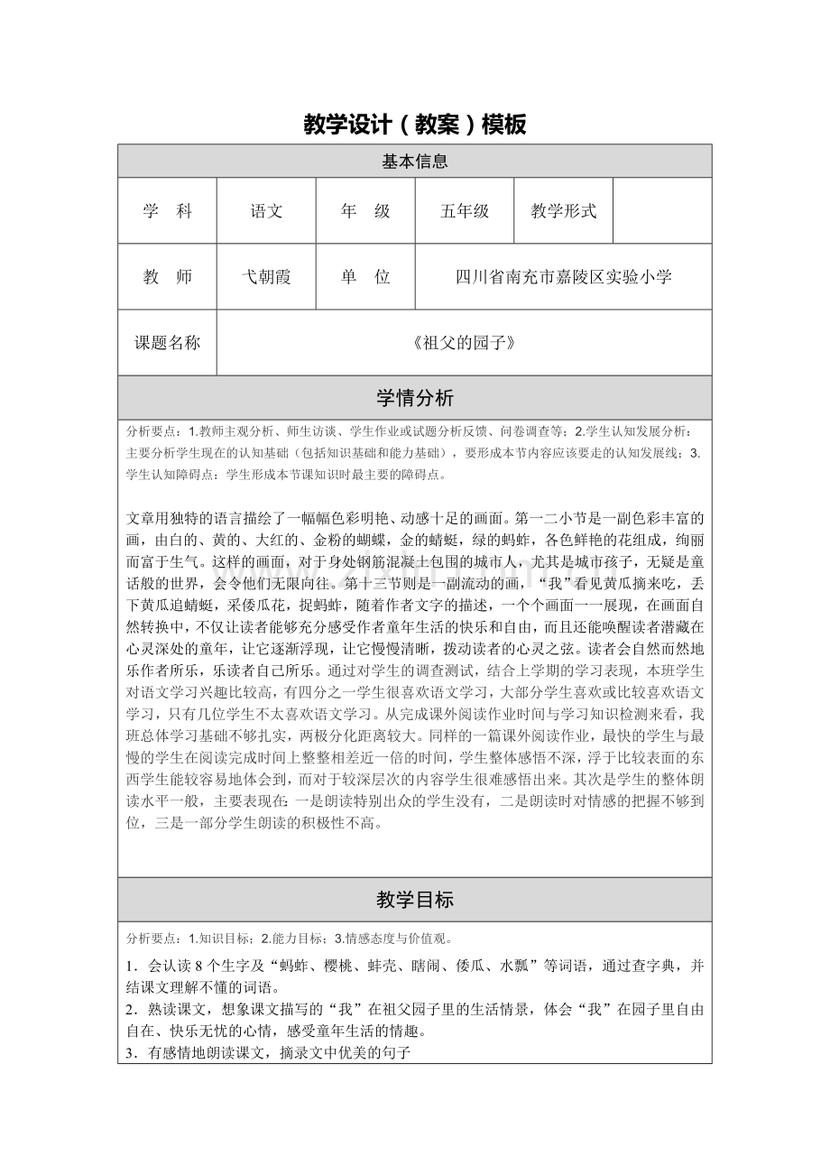 《祖父的园子》教学设计修改稿.doc_第1页