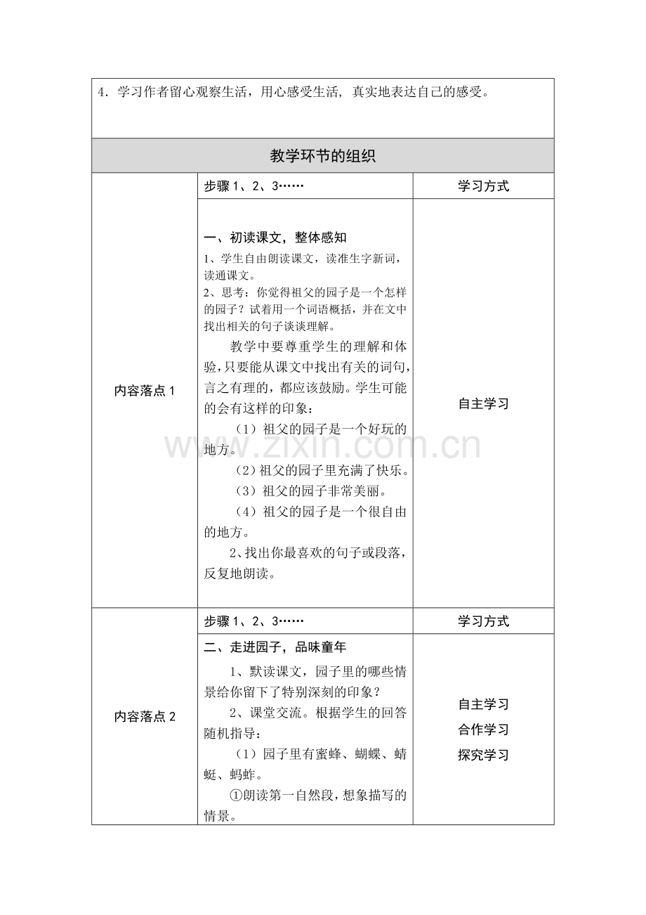 《祖父的园子》教学设计修改稿.doc_第2页