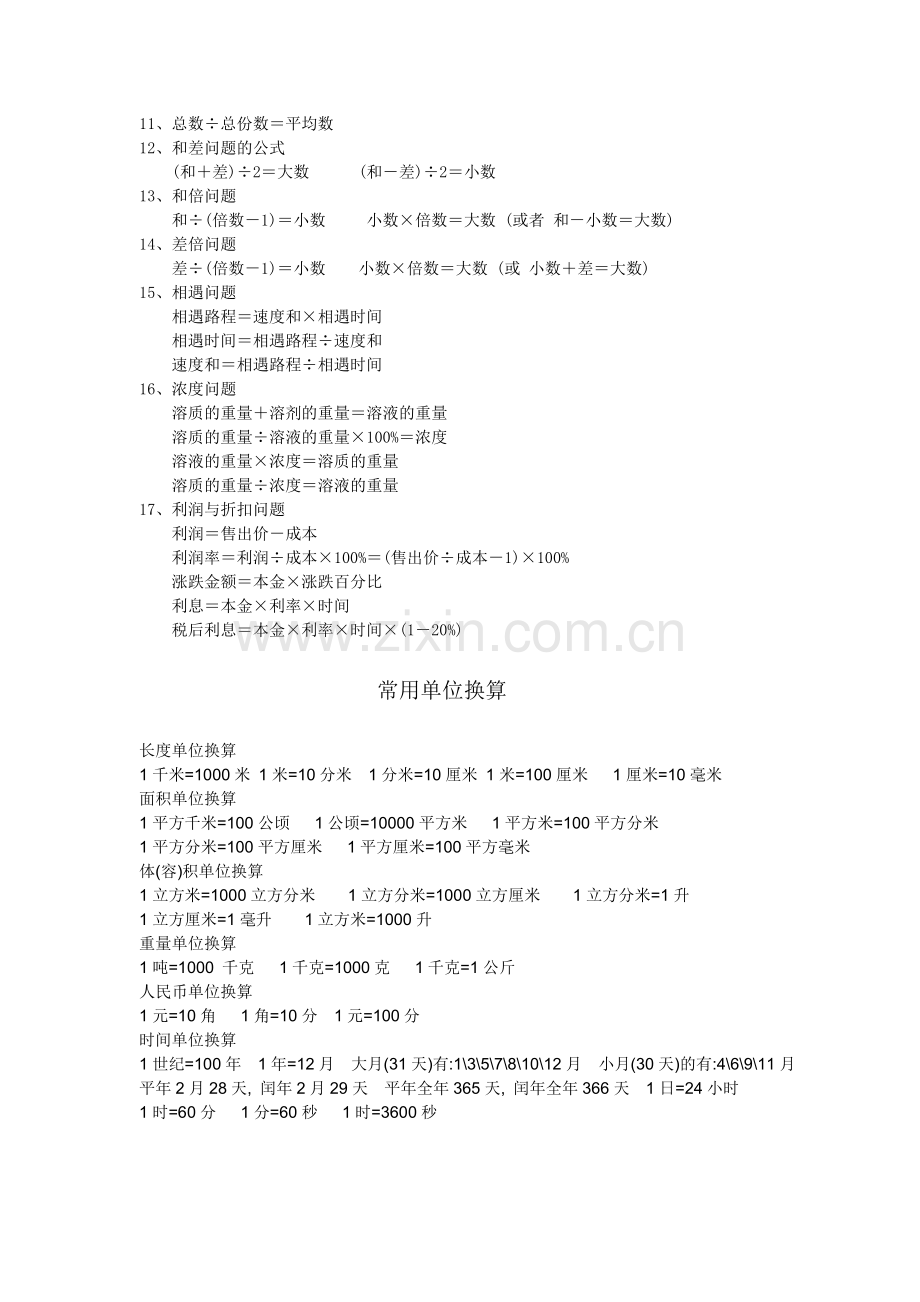 小学六年级下册数学总复习资料.doc_第2页