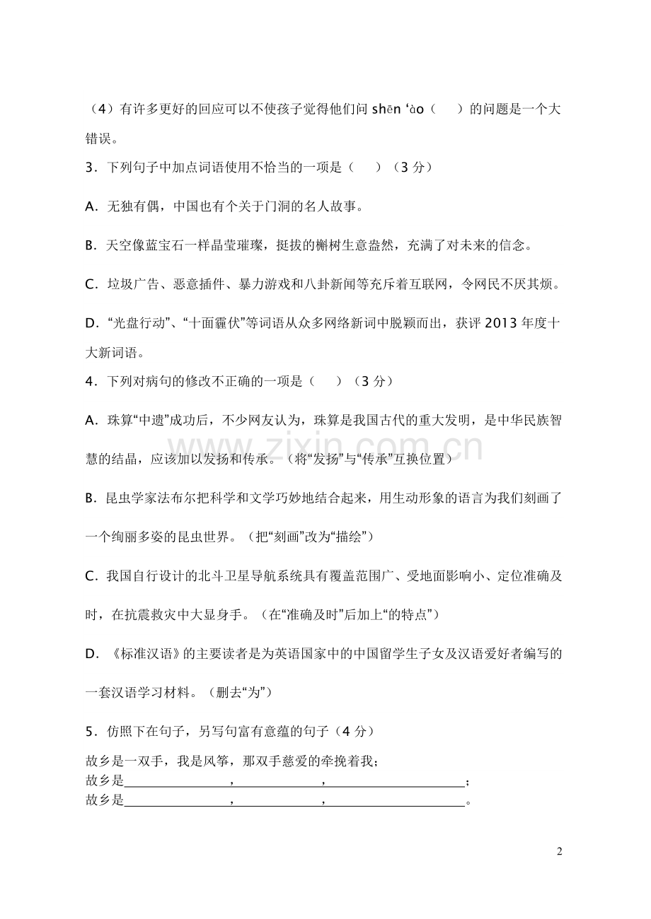 第二次月考语文试题.doc_第2页