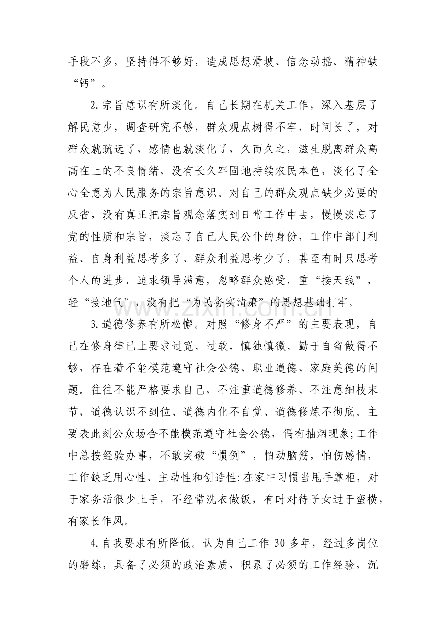 对党忠诚方面存在问题_政治建警自我剖析材料范文(3篇) (1).pdf_第3页