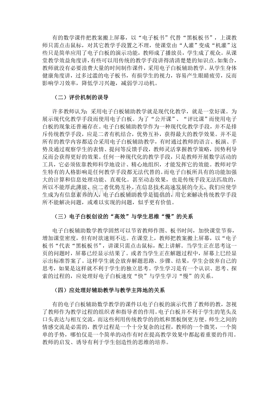 如何在数学教学中合理的应用电子白板充分发挥其优势走出误区.doc_第2页