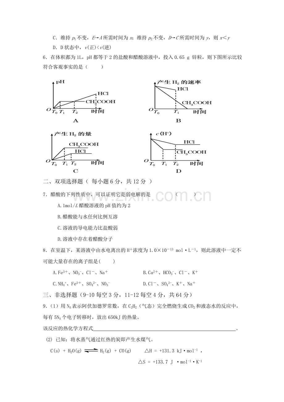 龙川一中高二第九周高二化学周测试卷.doc_第2页