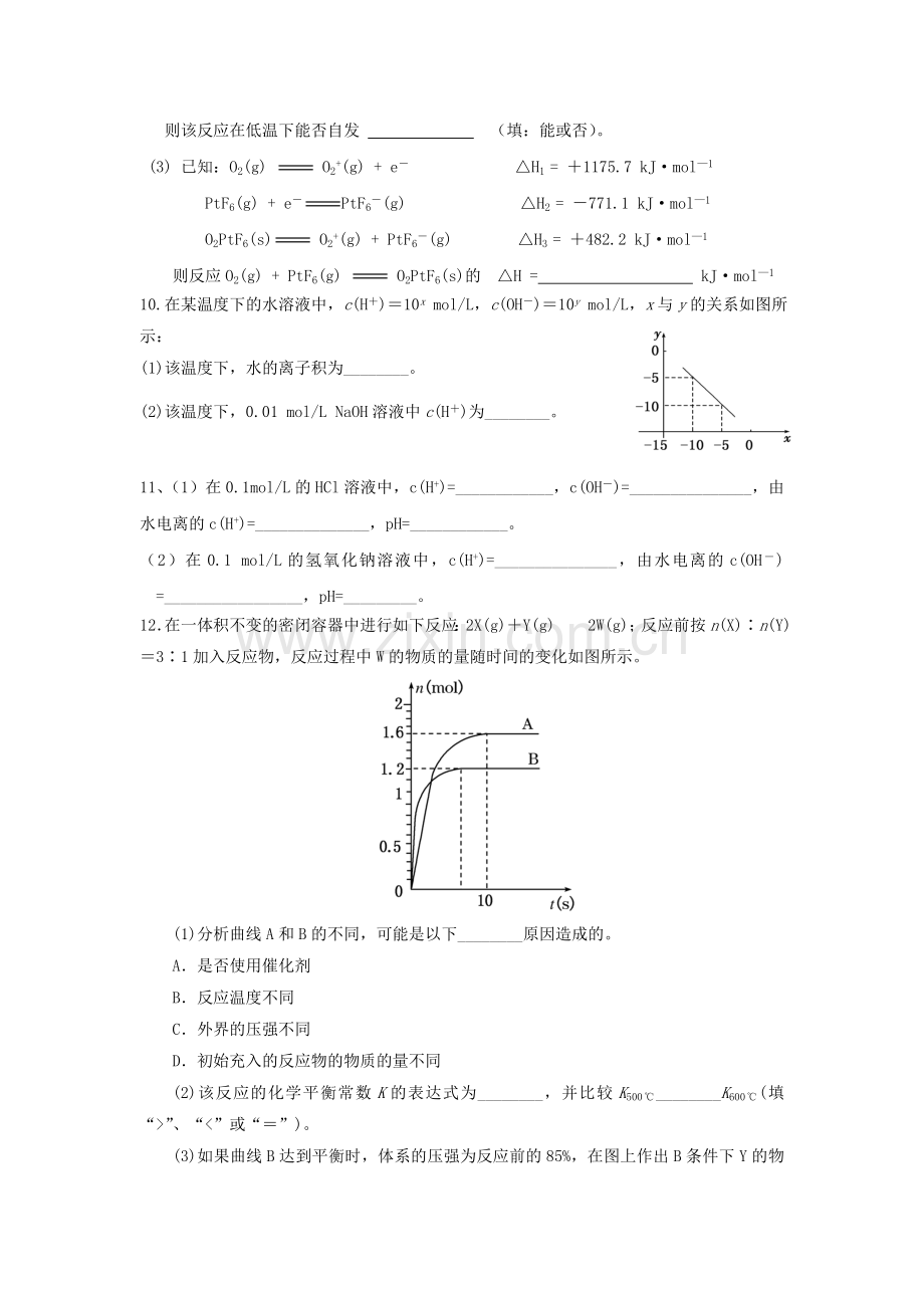 龙川一中高二第九周高二化学周测试卷.doc_第3页