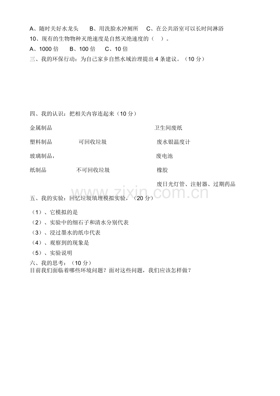 六年级下册科学四单元检测题.doc_第2页