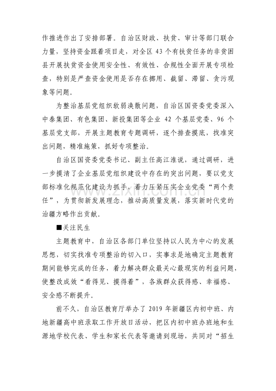 对照新时代合格党员标准存在的问题及整改措施范文(通用3篇).pdf_第3页