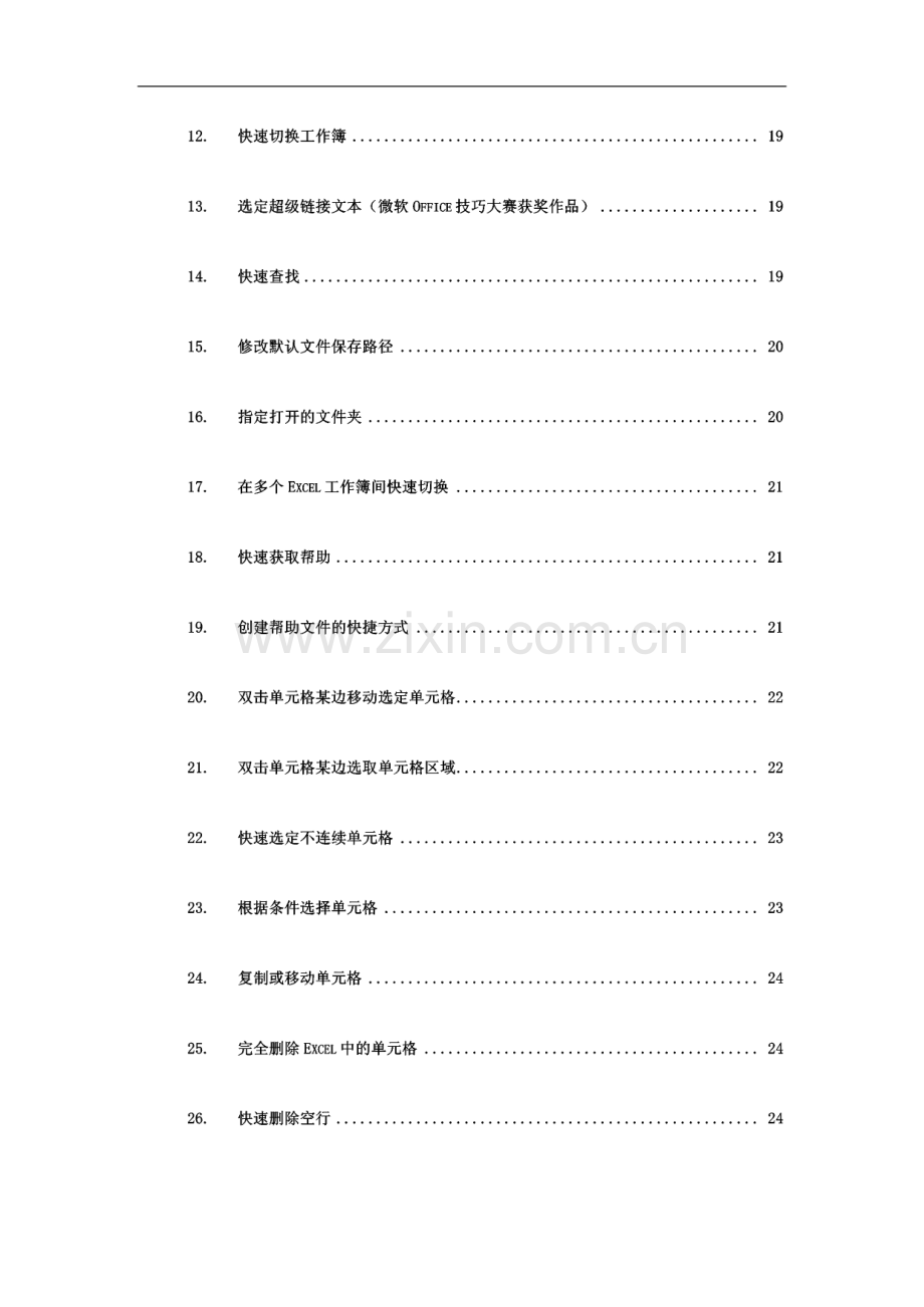 Excel使用技巧集中营--经典技巧大全.pdf_第2页