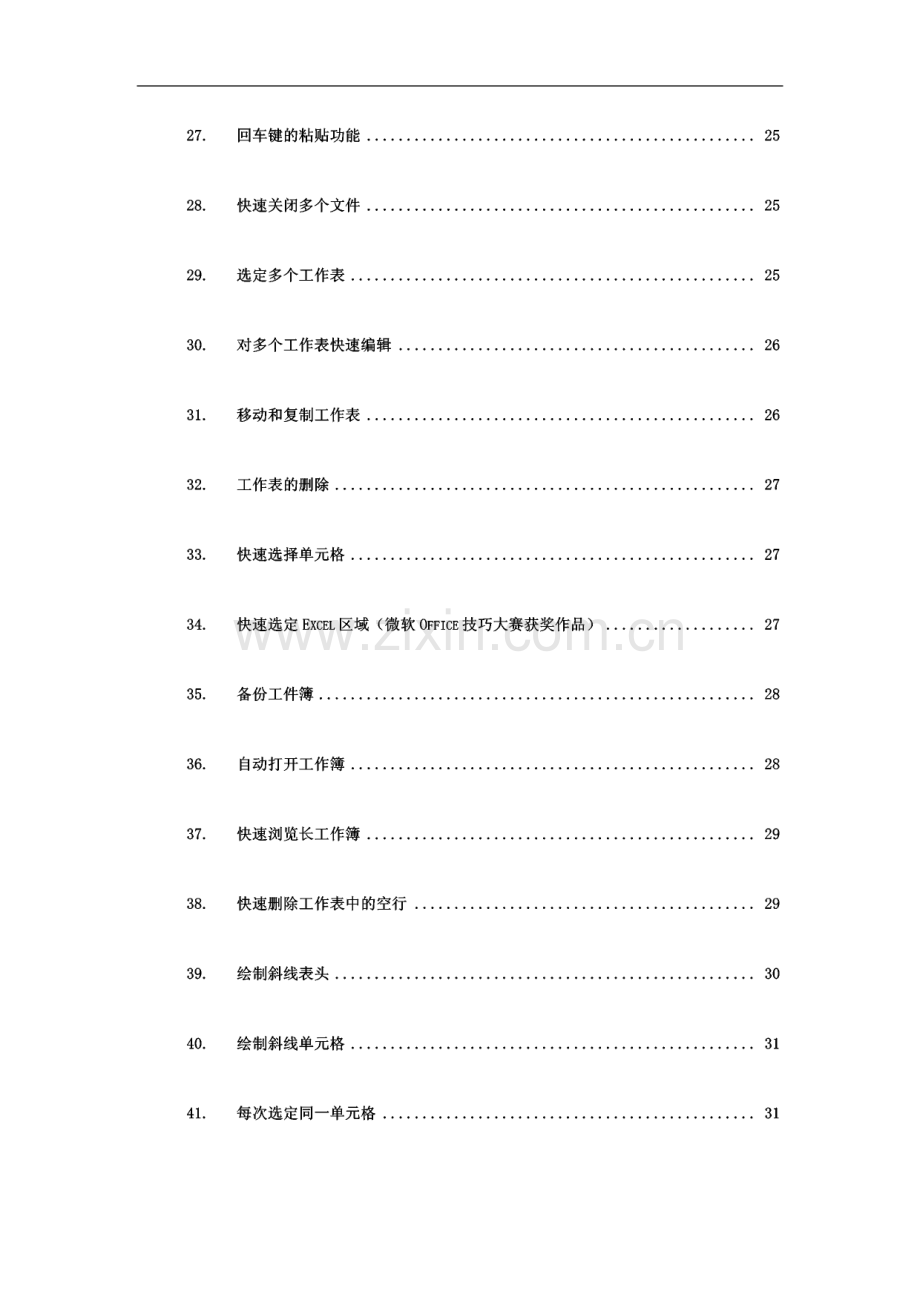 Excel使用技巧集中营--经典技巧大全.pdf_第3页