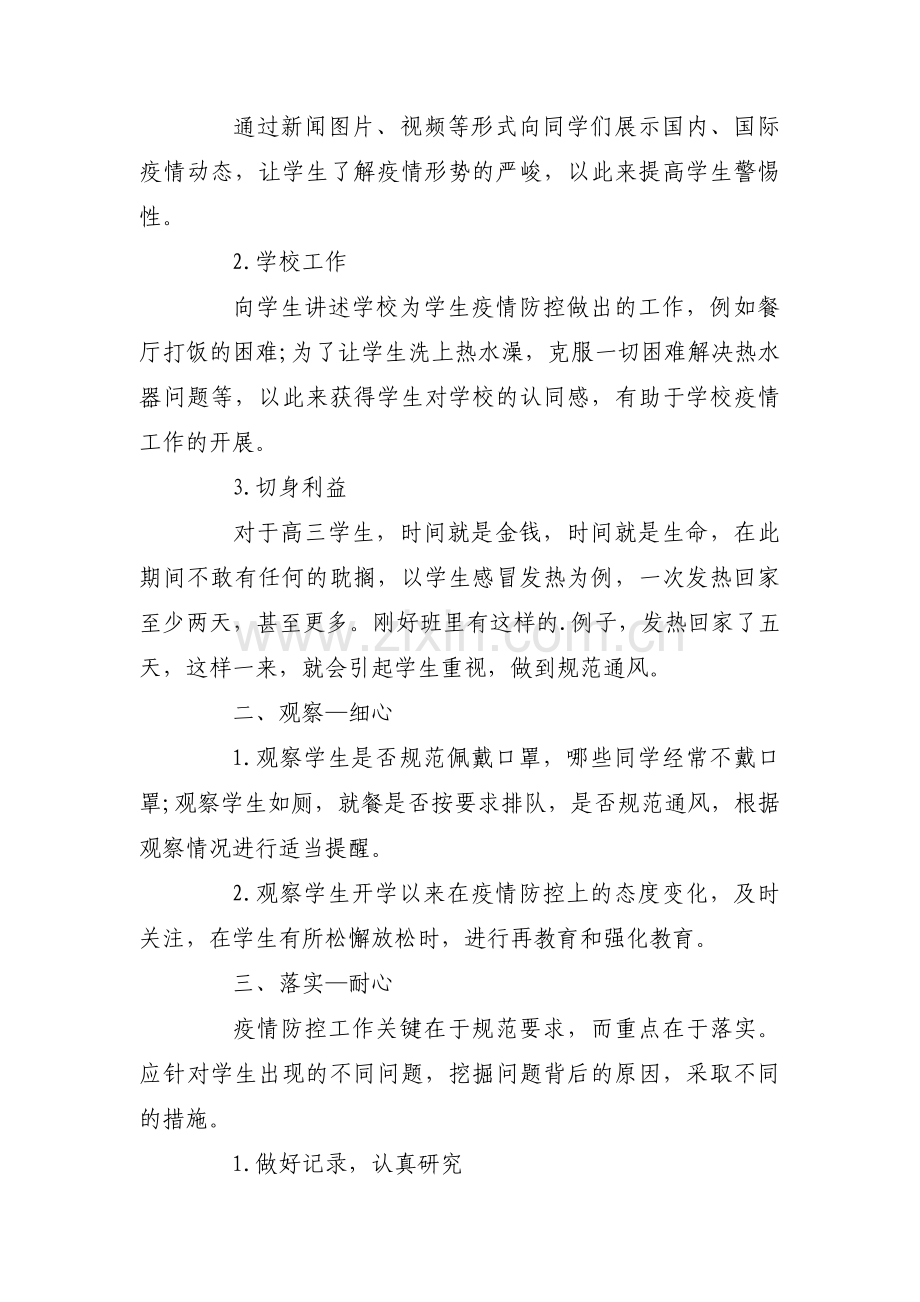 疫情防控工作总结汇报详细(通用3篇).pdf_第3页