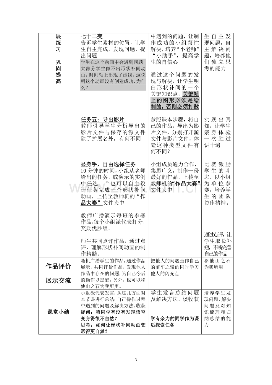 形状补间动画教学设计.doc_第3页