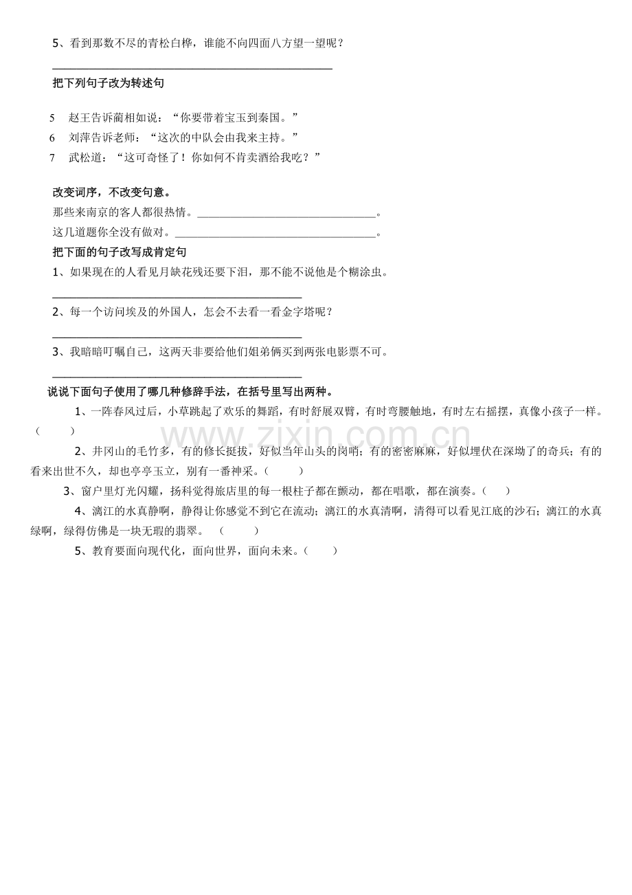 语文常识练习.doc_第2页