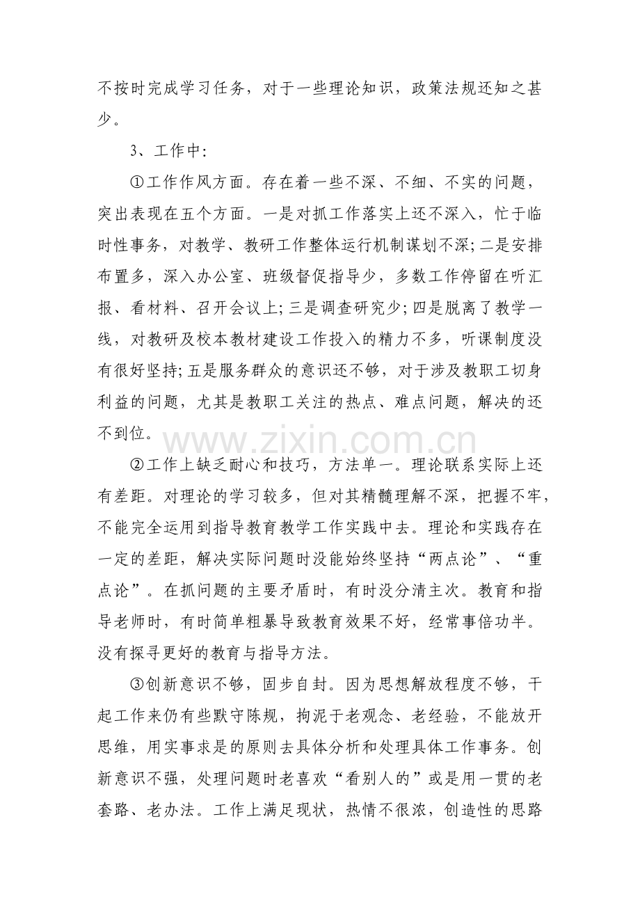 关于学校领导思想组织纪律作风整顿自查报告【五篇】.pdf_第2页