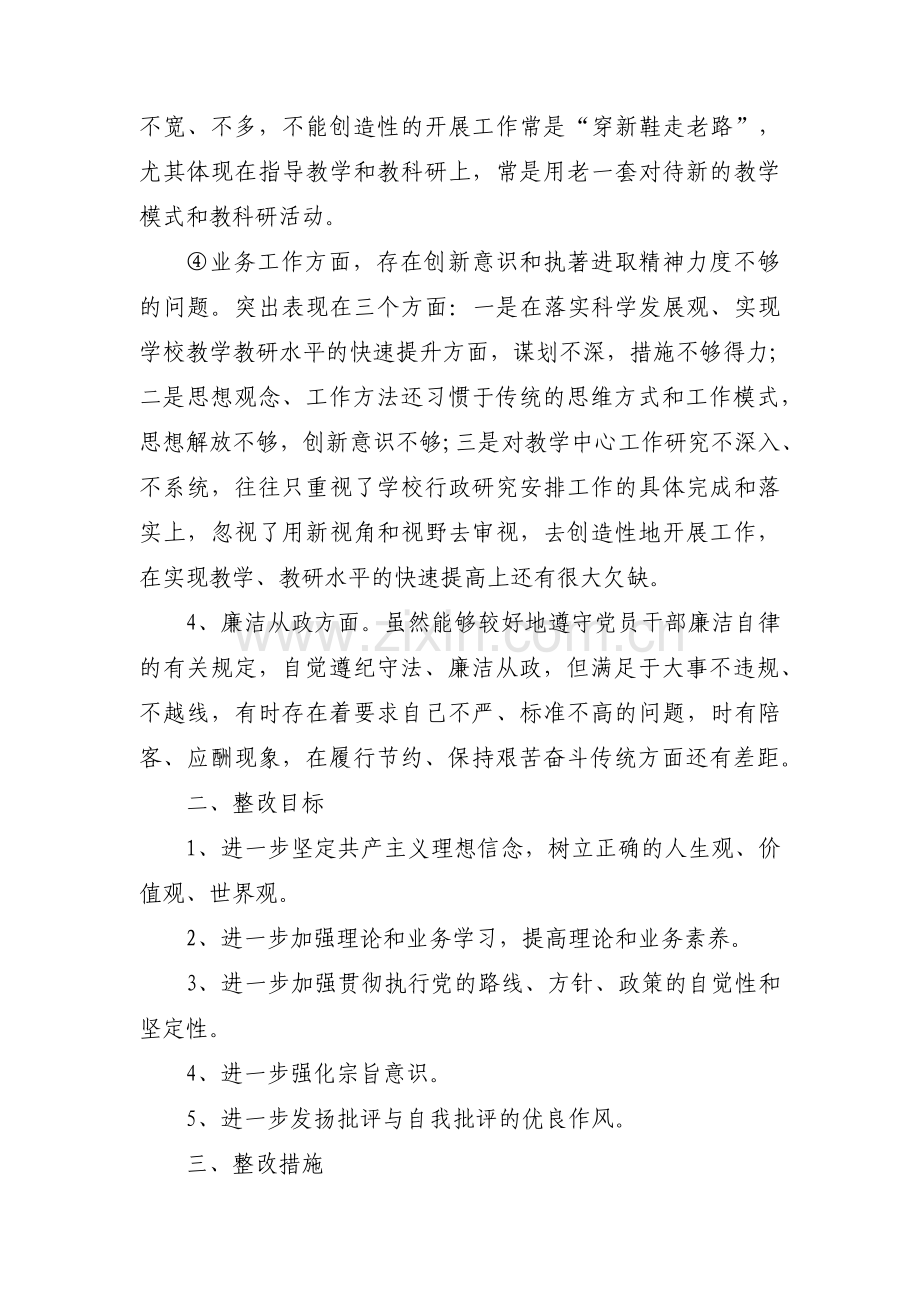 关于学校领导思想组织纪律作风整顿自查报告【五篇】.pdf_第3页