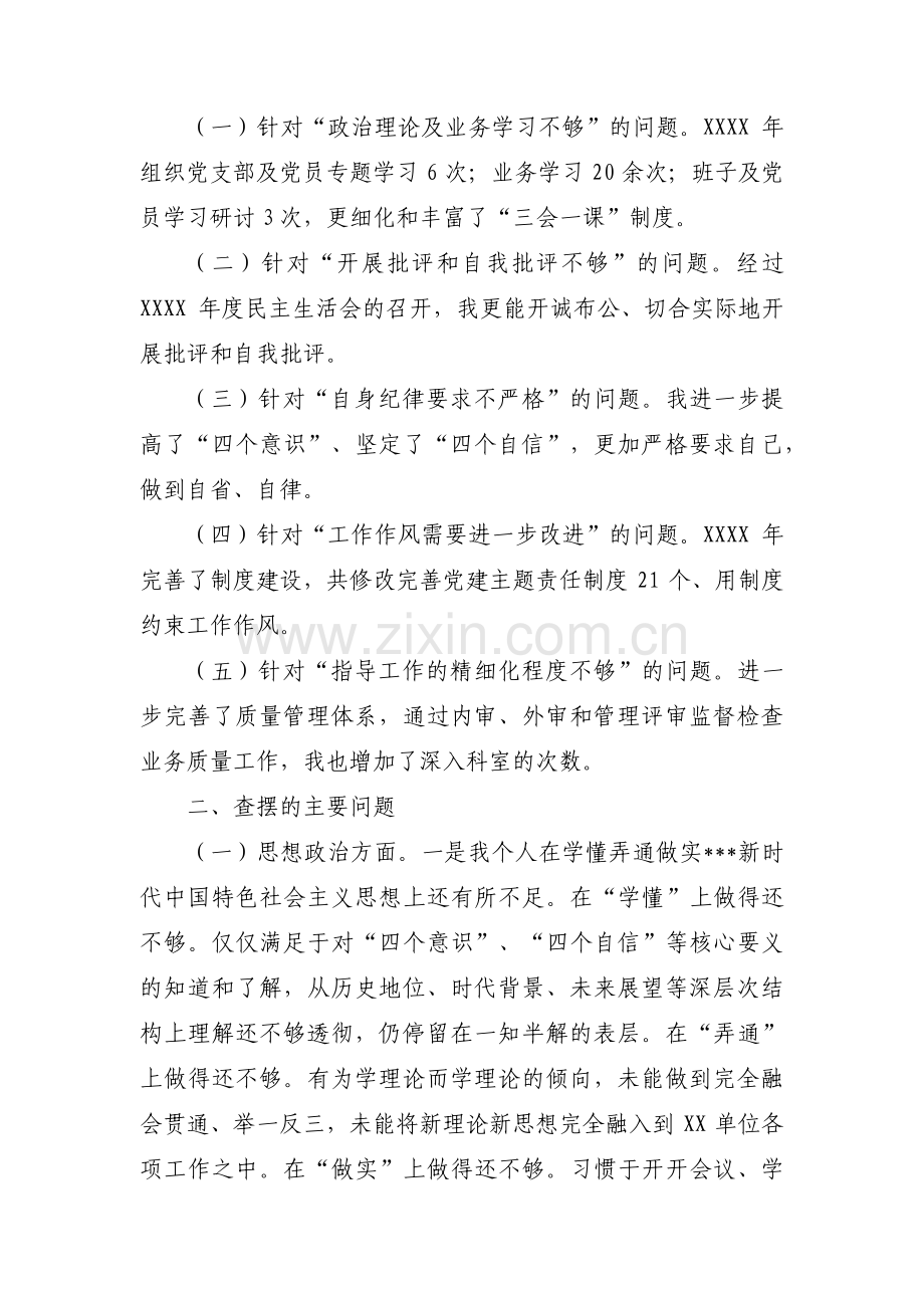 村党支部书记党史学习教育专题组织生活会个人对照检查材料【3篇】.pdf_第2页