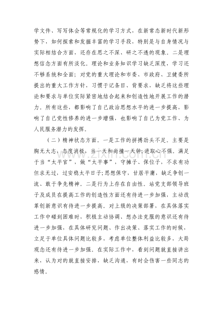 村党支部书记党史学习教育专题组织生活会个人对照检查材料【3篇】.pdf_第3页