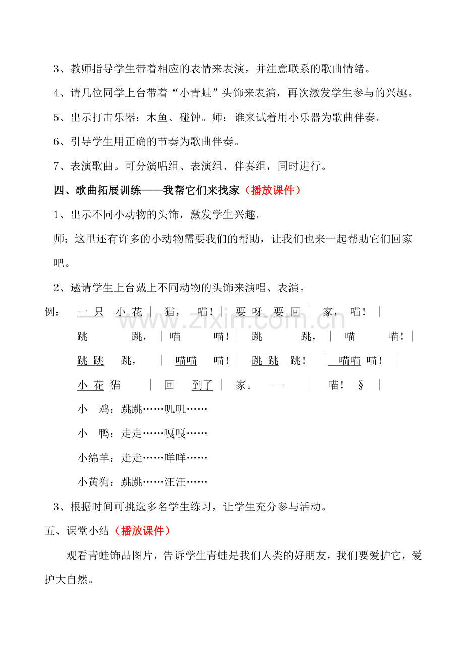 音乐《小青蛙找家》教学设计.doc_第3页