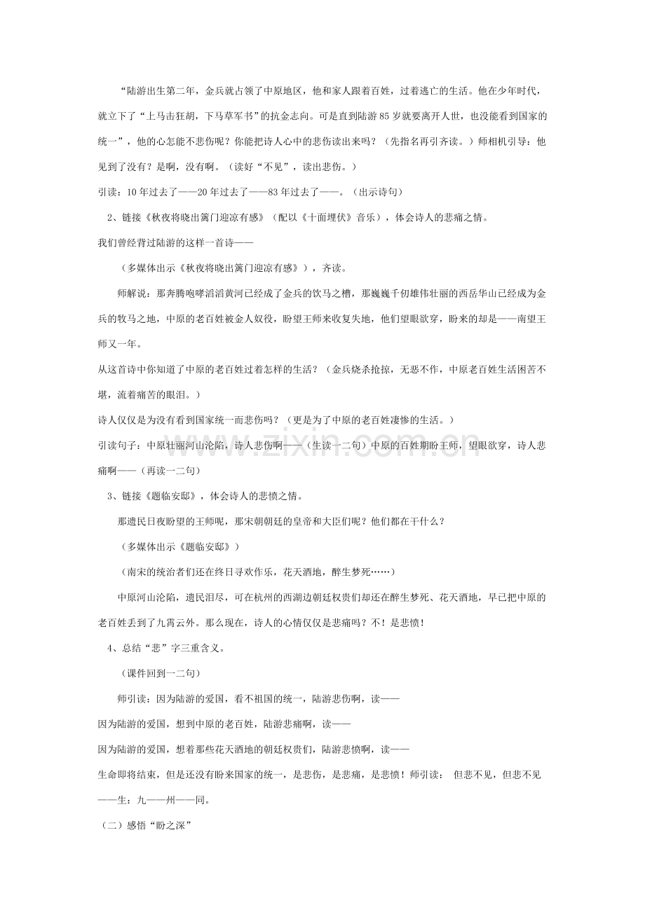 《示儿》教学设计.doc_第3页