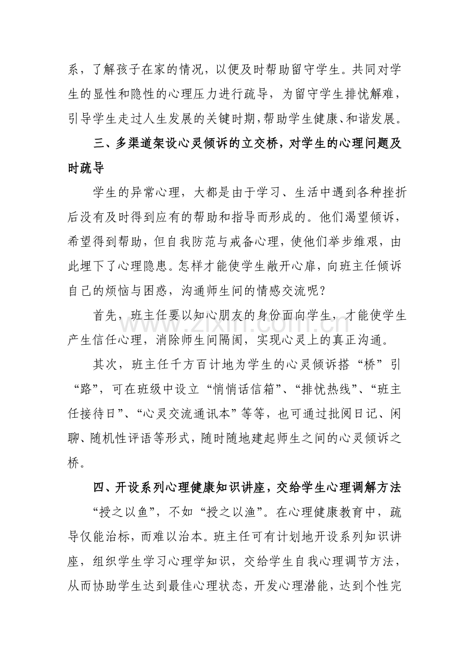 浅谈如何让加强学生心理健康教育.doc_第3页