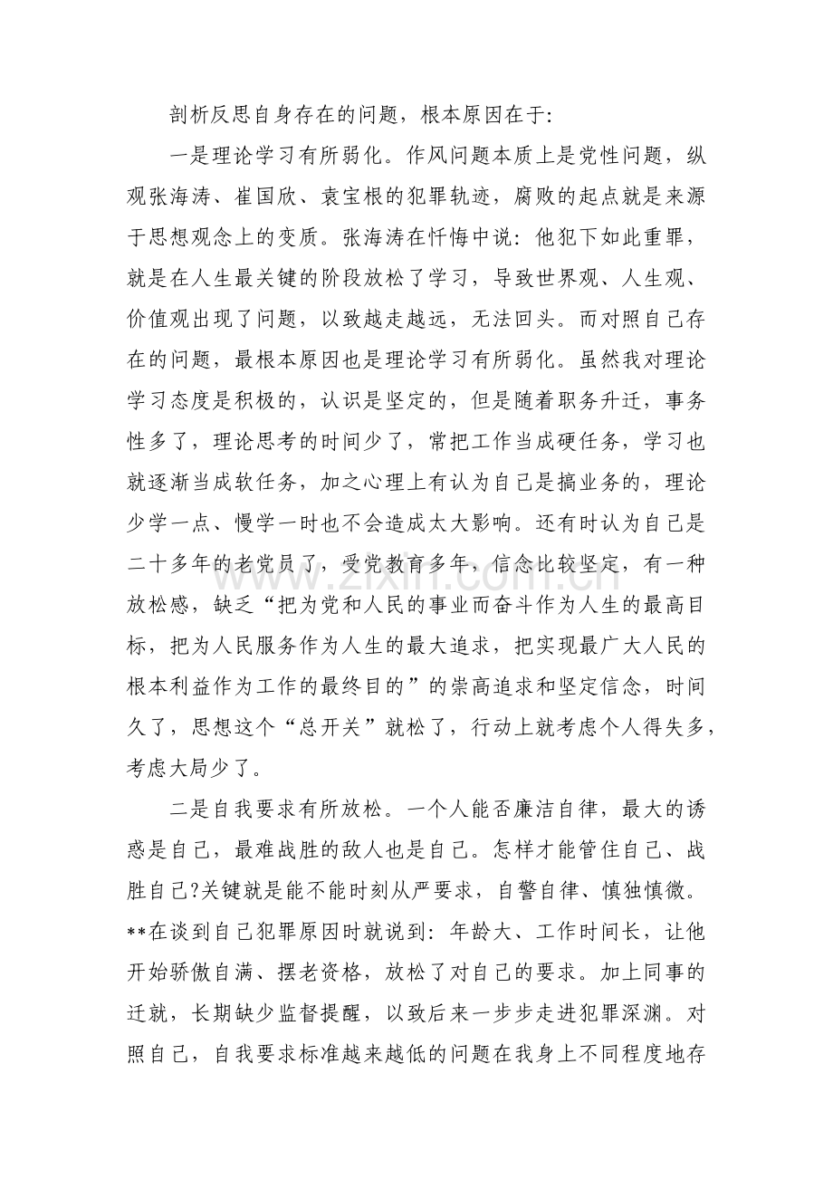 对照个人剖析材料范文(通用15篇).pdf_第2页