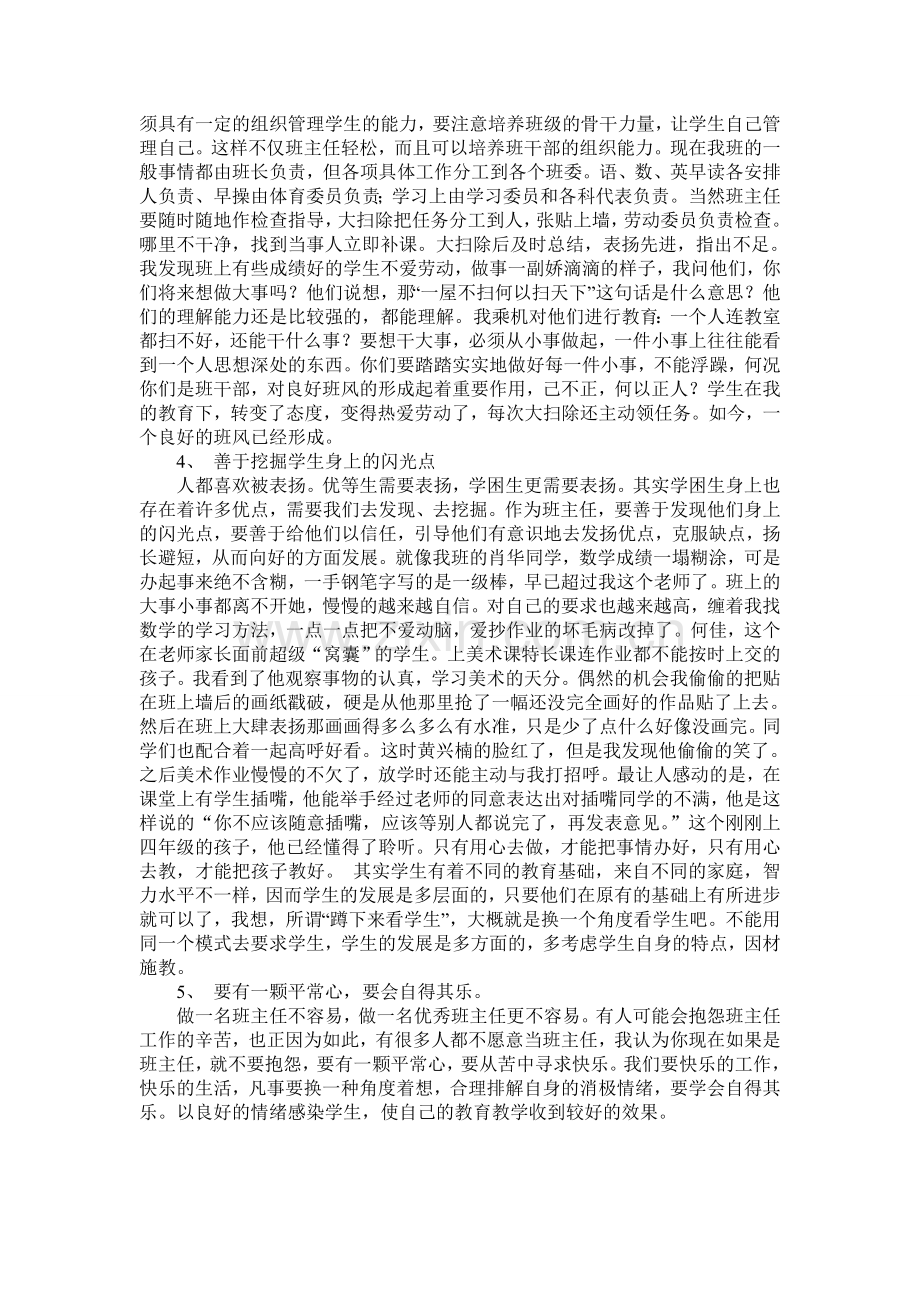 浅谈班级管理艺术.doc_第2页