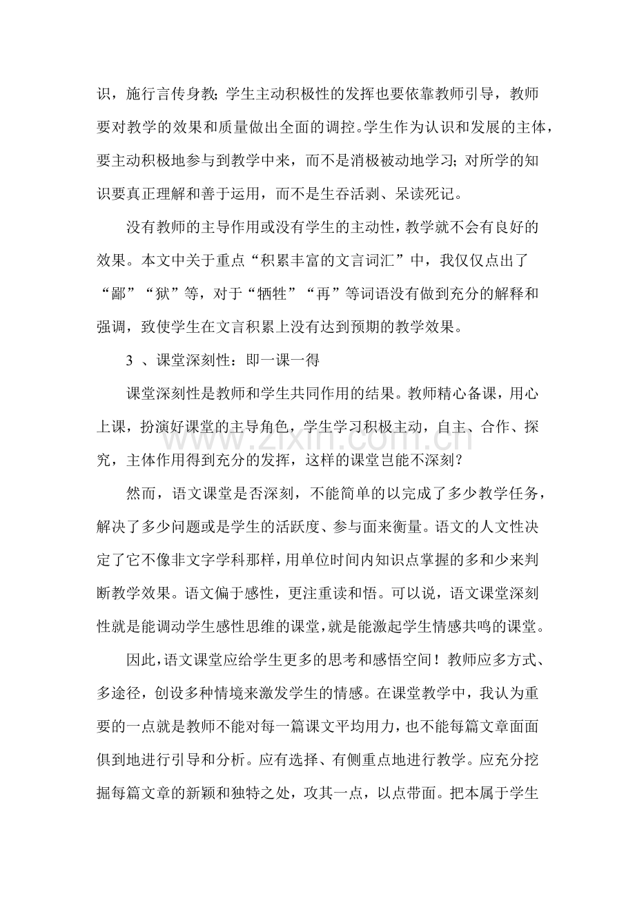 初中语文教学重难点的突破.docx_第2页