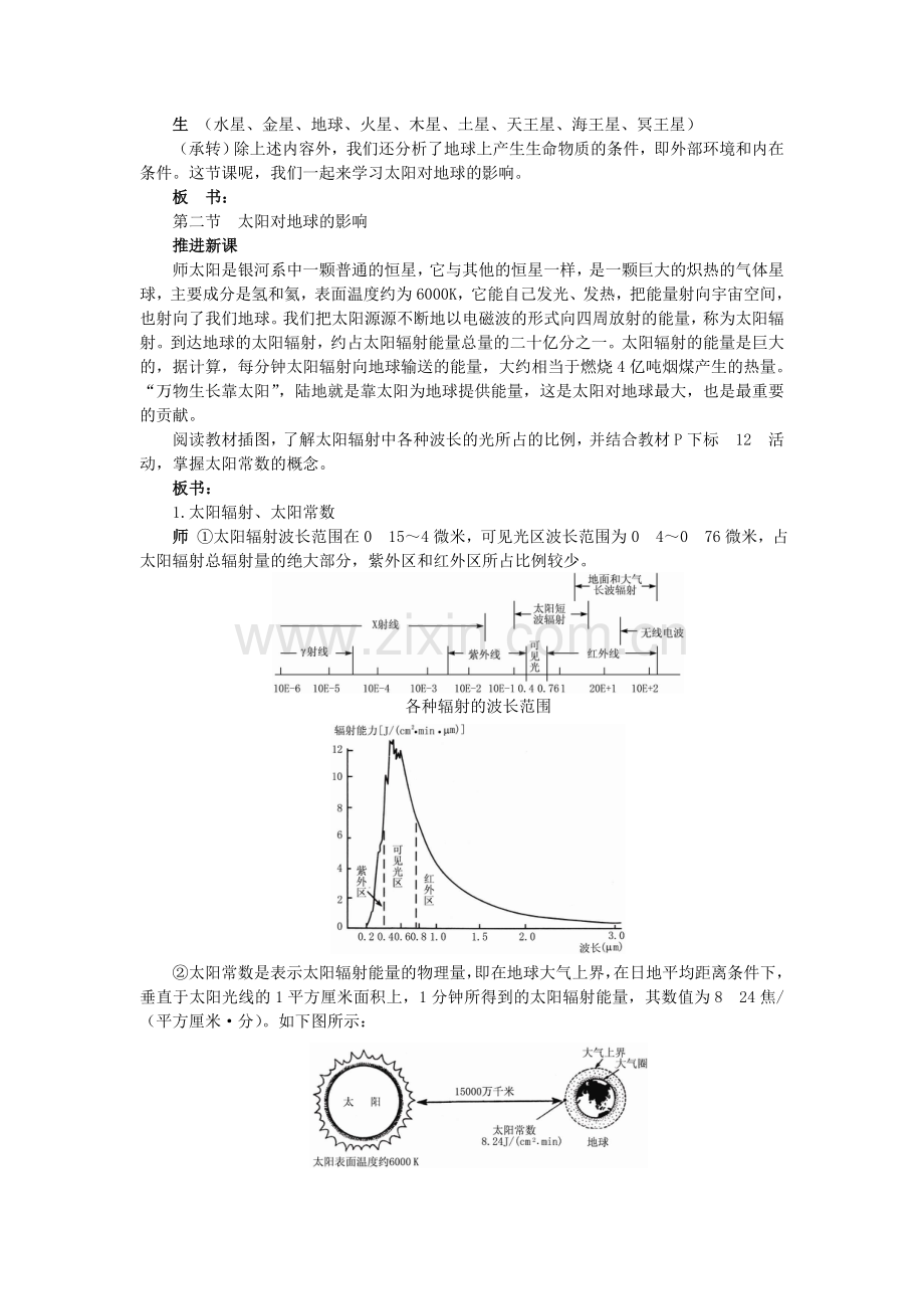 第二节太阳对地球的影响.doc_第2页