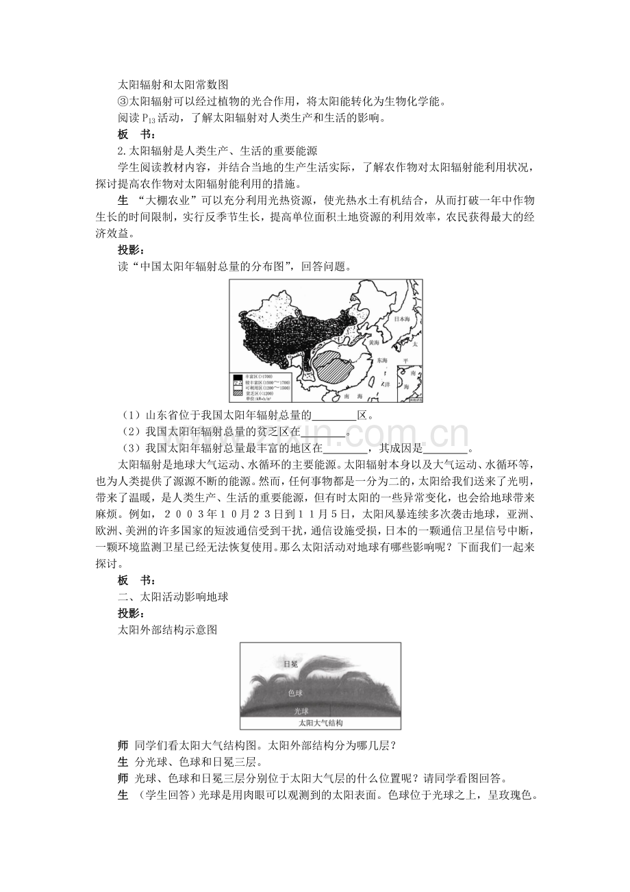 第二节太阳对地球的影响.doc_第3页