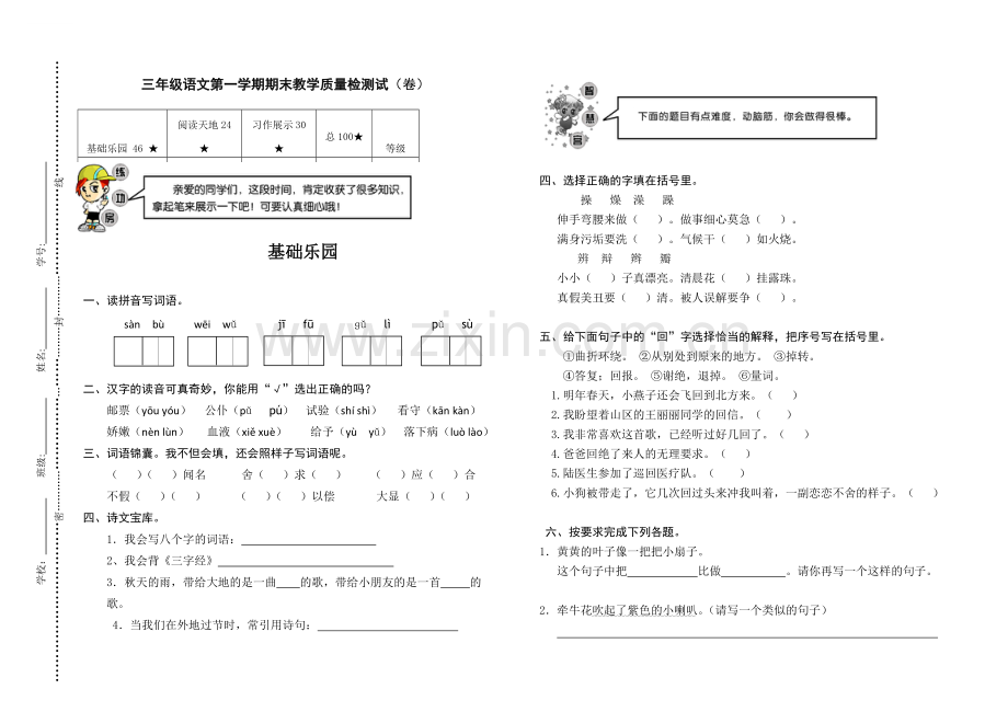 三年级语文期末试题表样.doc_第1页