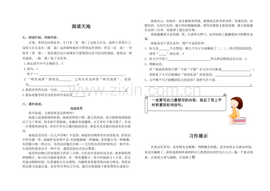 三年级语文期末试题表样.doc_第2页