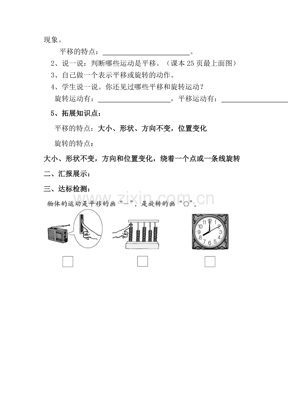 北师大版五年级数学上册《平移》导学案.doc_第2页