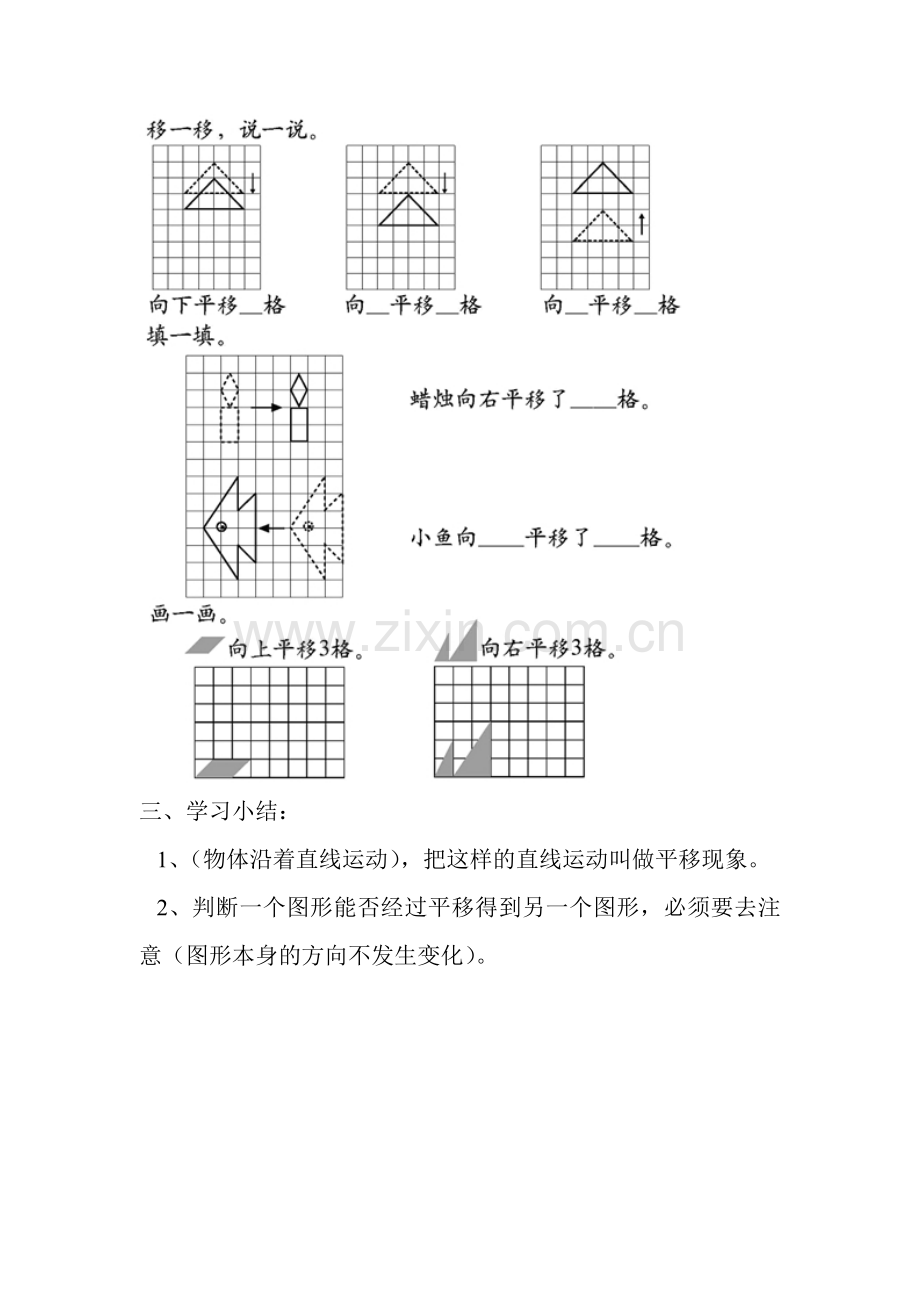 北师大版五年级数学上册《平移》导学案.doc_第3页