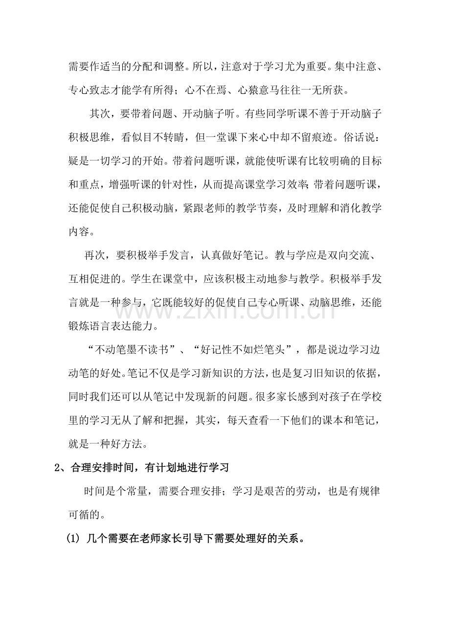 初中生实用高效学习方法.doc_第2页